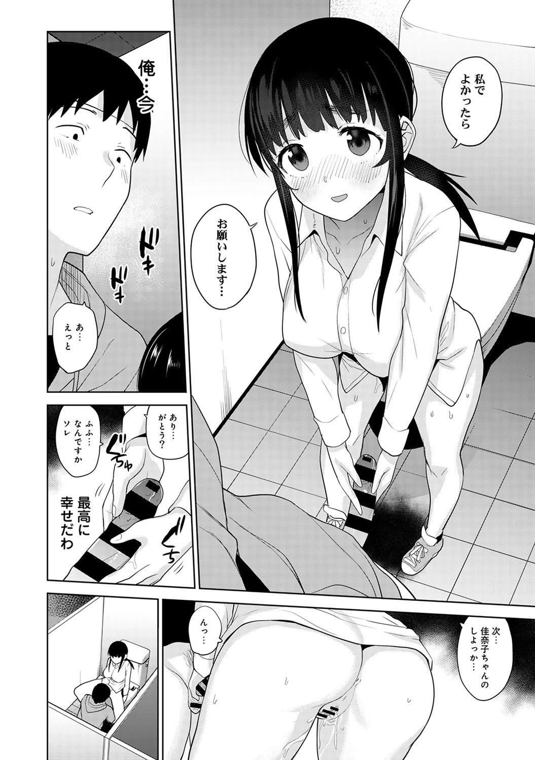 Kawaii Onnanoko o Tsuru Houhou 2 - Method to catch a pretty girl 2 42
