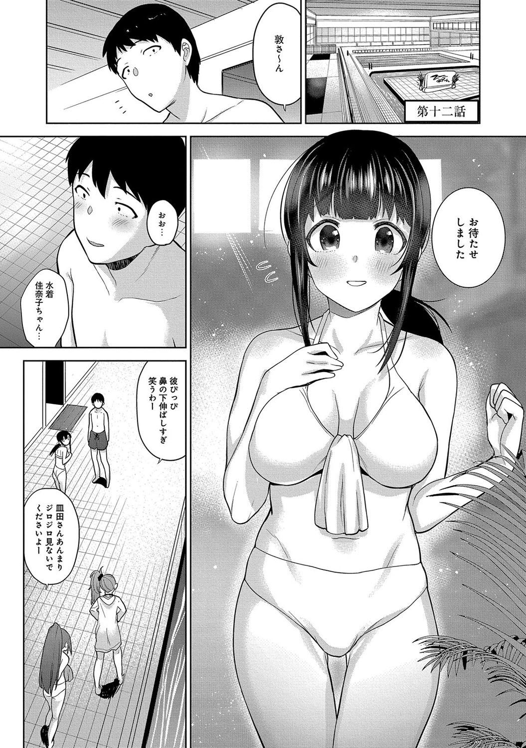 Kawaii Onnanoko o Tsuru Houhou 2 - Method to catch a pretty girl 2 81