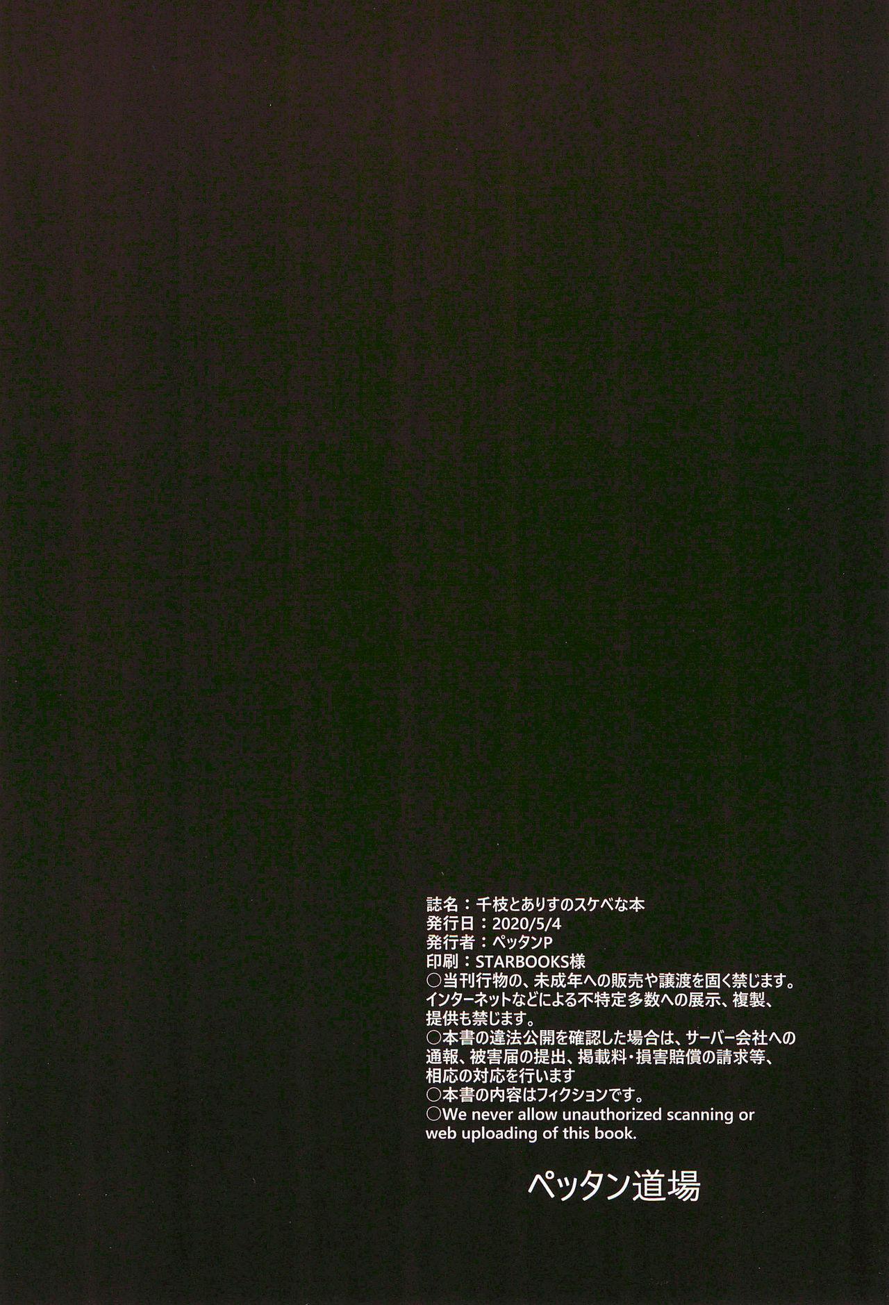 Chie to Arisu no Sukebe na Hon | Chie and Arisu's Dirty Book 35