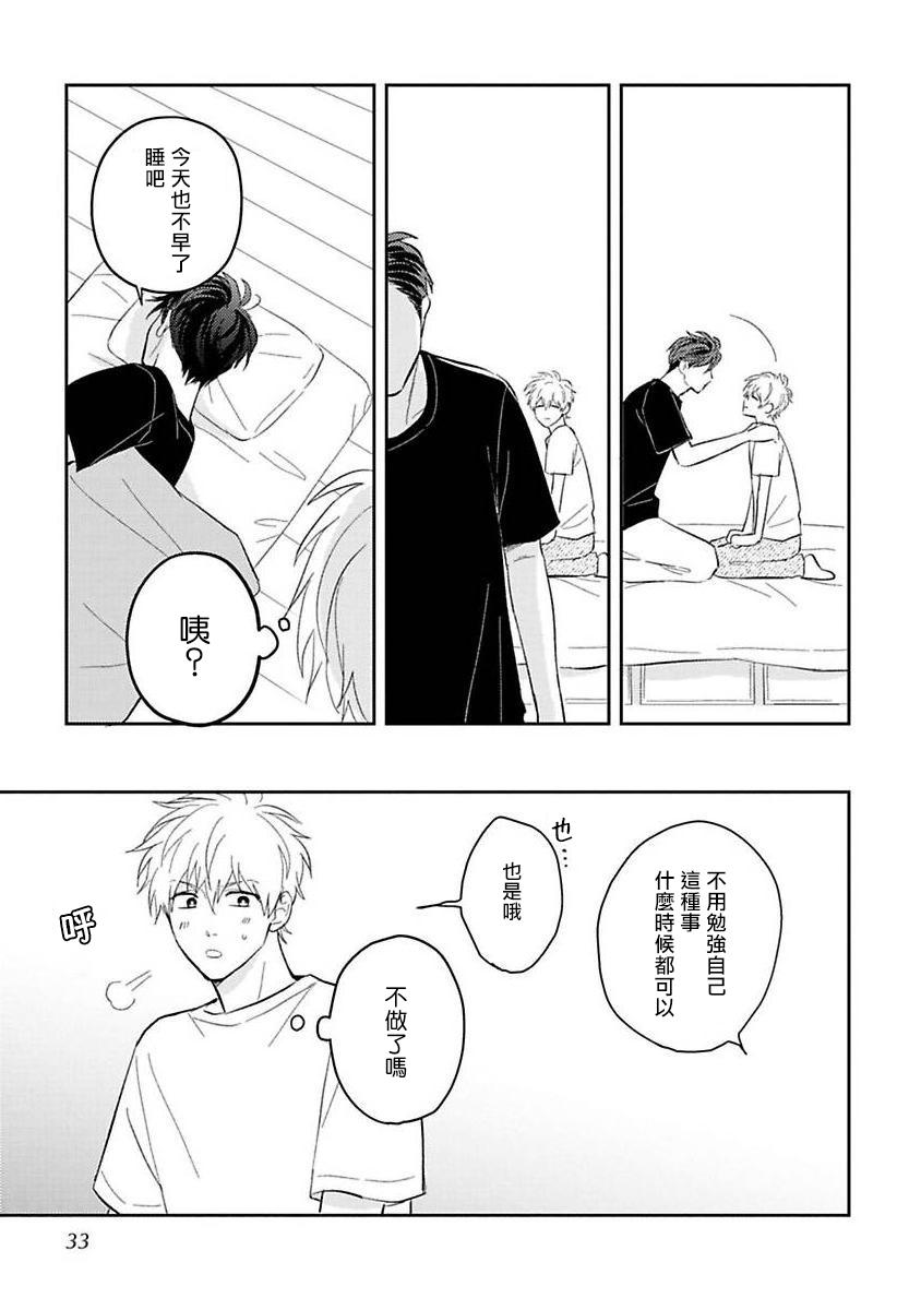 Bangkok Ore no Aoharu ga Susumanai | 我的青春完全没有进展 Ch. 1 Strange - Page 29