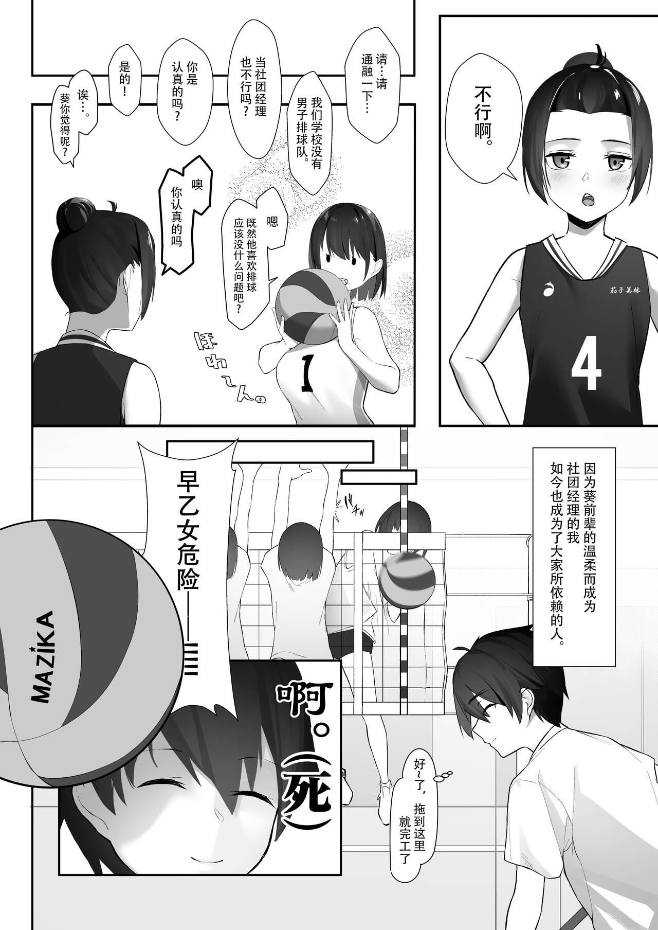 Rubbing [Yasai Seikatsu (Vegetable)] Kotoshi Chuumoku no Ace-chan Ura [Digital][Chinese]【羅莎莉亞漢化】 - Original Private - Page 5