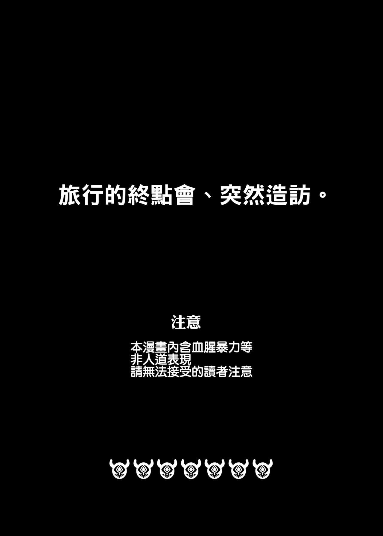 [Karouke (Karou)] Shingeki no Hilichurl ~Tabibito Hokaku Hen~ Lumine, The End of Travel~ (Genshin Impact) [Chinese] [补丁布丁汉化组E] [Digital] 2