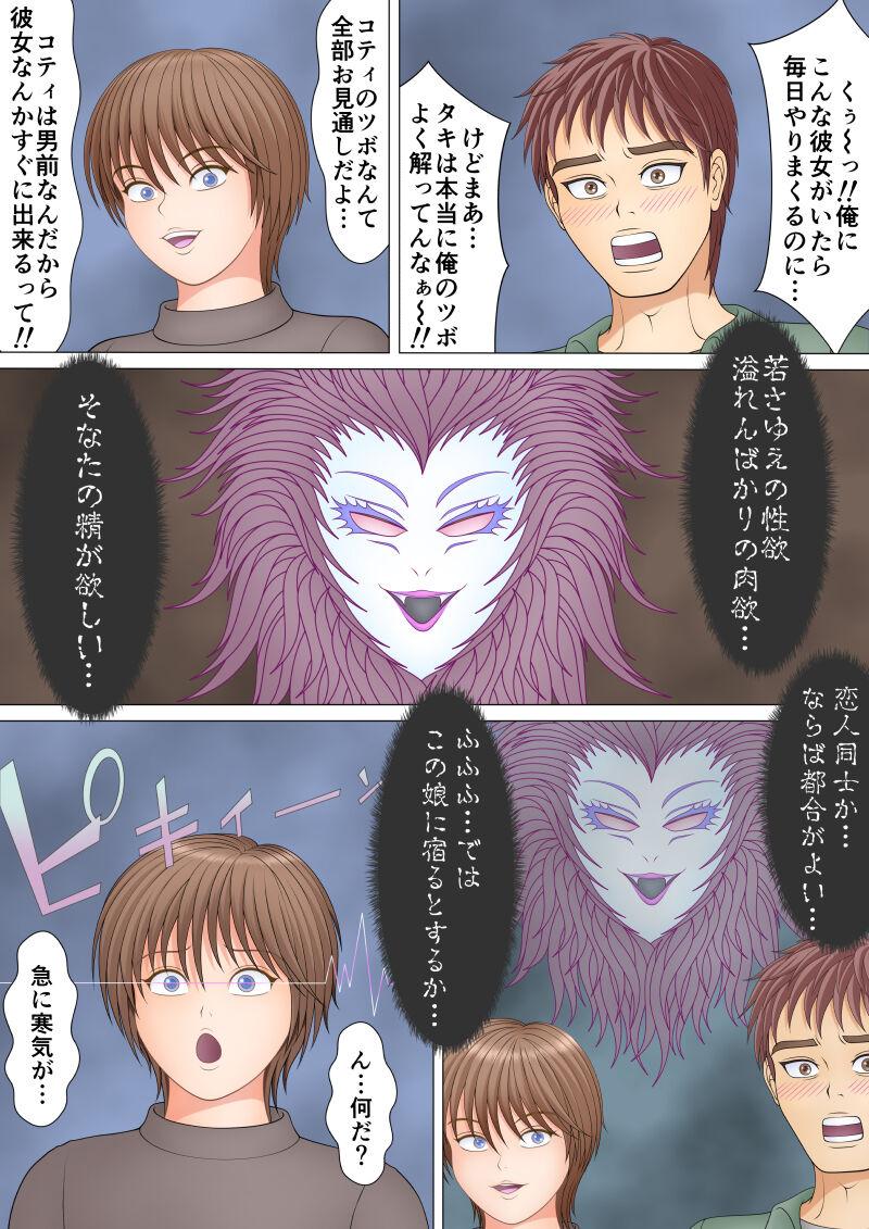 Anime トランスサキュバス～淫魔の横行 Spreadeagle - Page 8