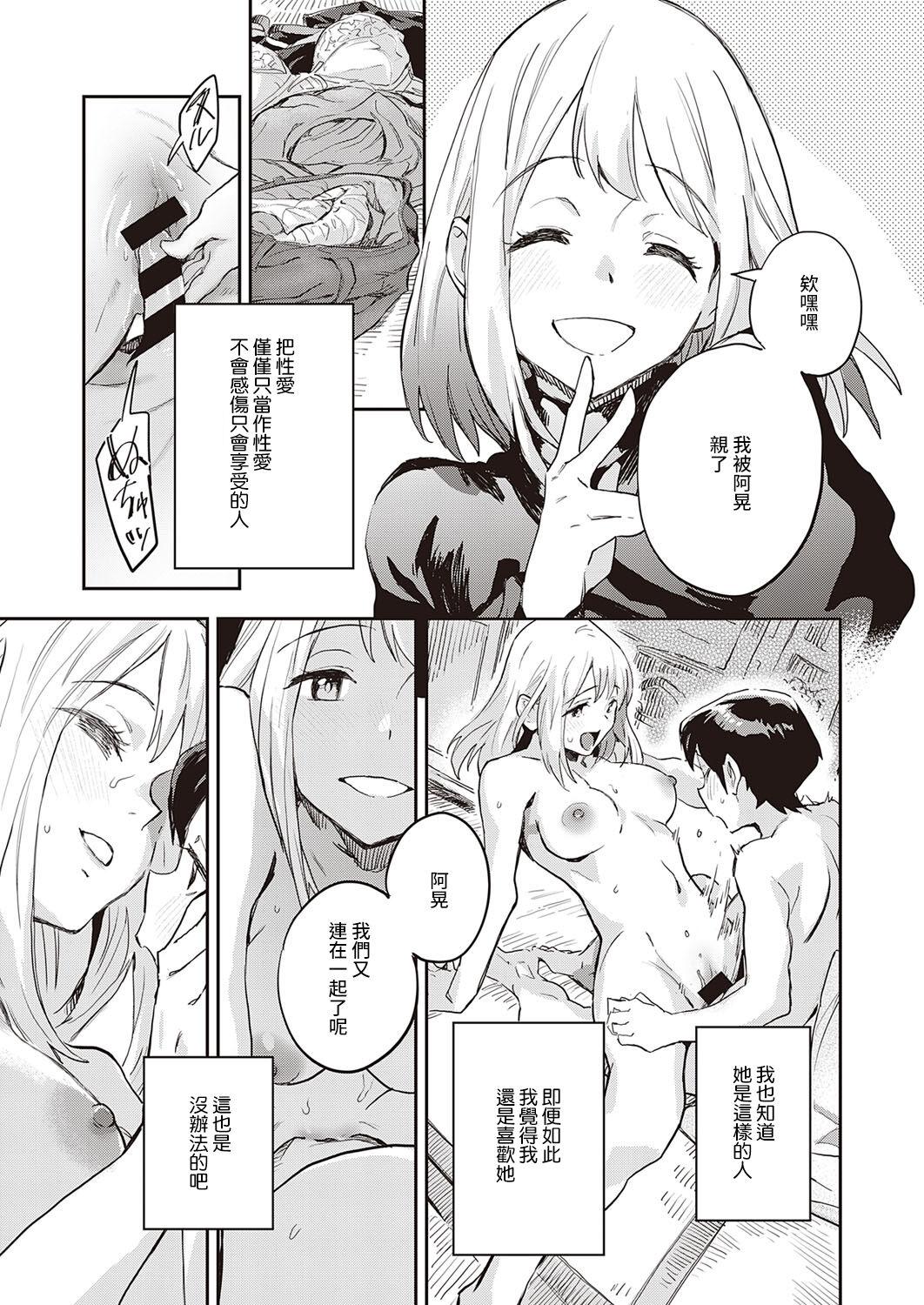 Ginger Boku wa Sono Hito o Yoku Shiranai Hand - Page 9