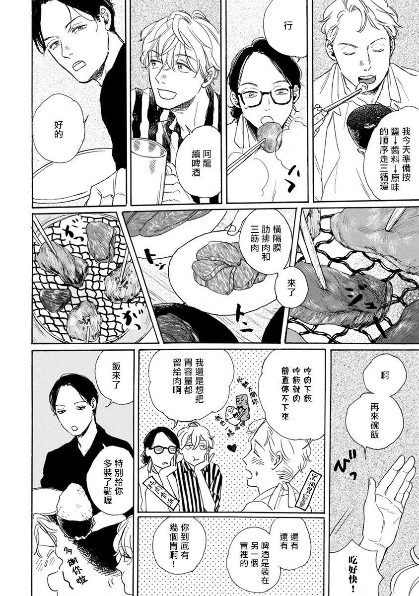 Strange Nikushoku Kumikyoku | 肉食组曲 Ch. 1-5 Amateur Porn - Page 10