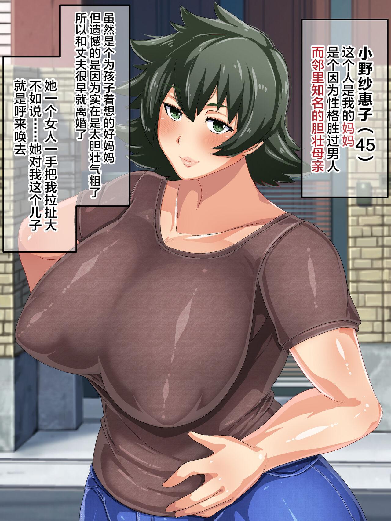 Good [Akikan (ox Akikan ox)] Otokomasari na Kaa-chan ni "Doutei-zai" Kaihi no Tame ni Sex shite morau Hanashi [Chinese] [不咕鸟汉化组] Girl Girl - Page 3