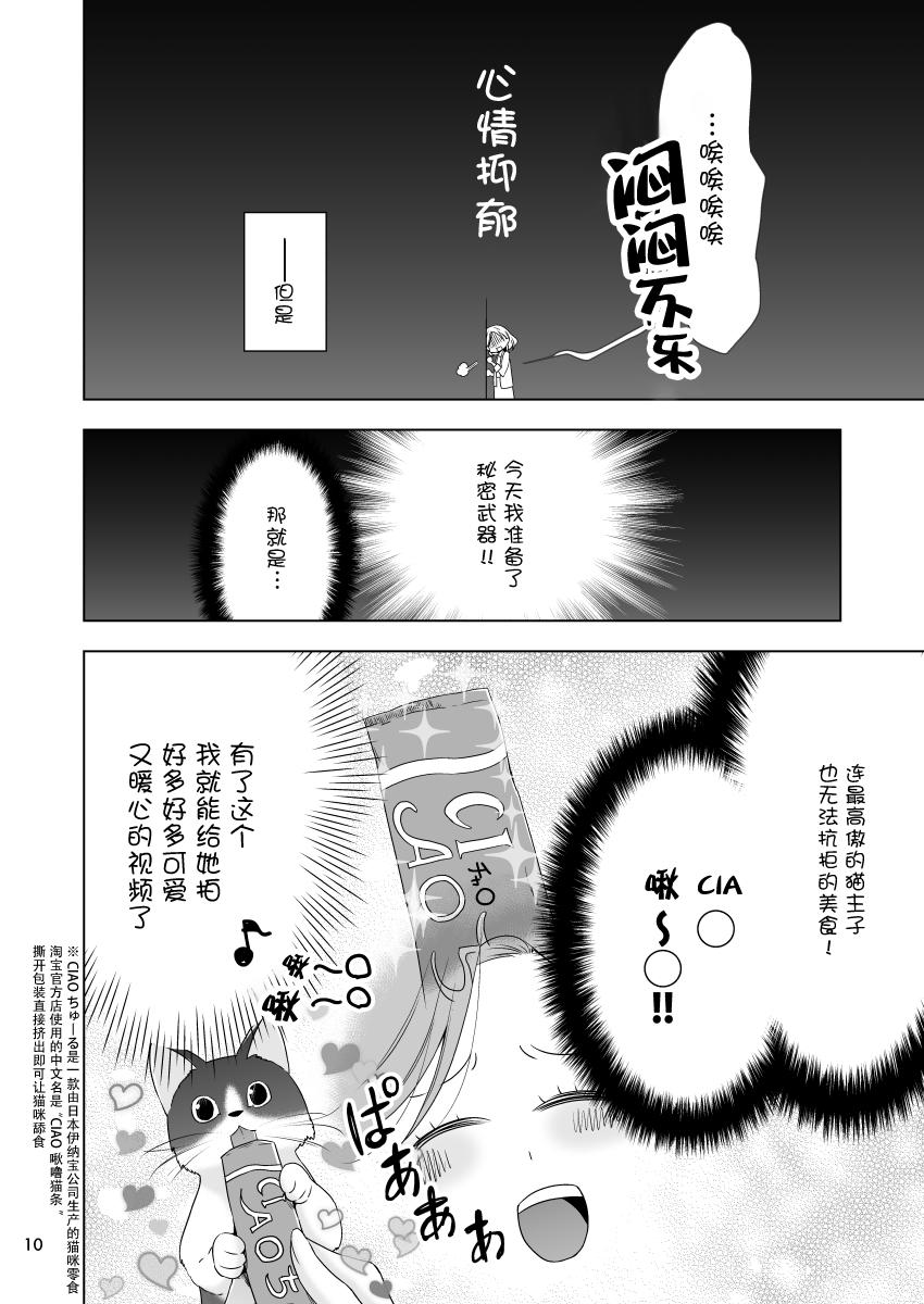 Mms OL-san ga Neko o Hirou Hanashi. Vol.2 Chichona - Page 10