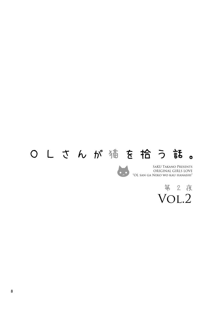 OL-san ga Neko o Hirou Hanashi. Vol.2 7