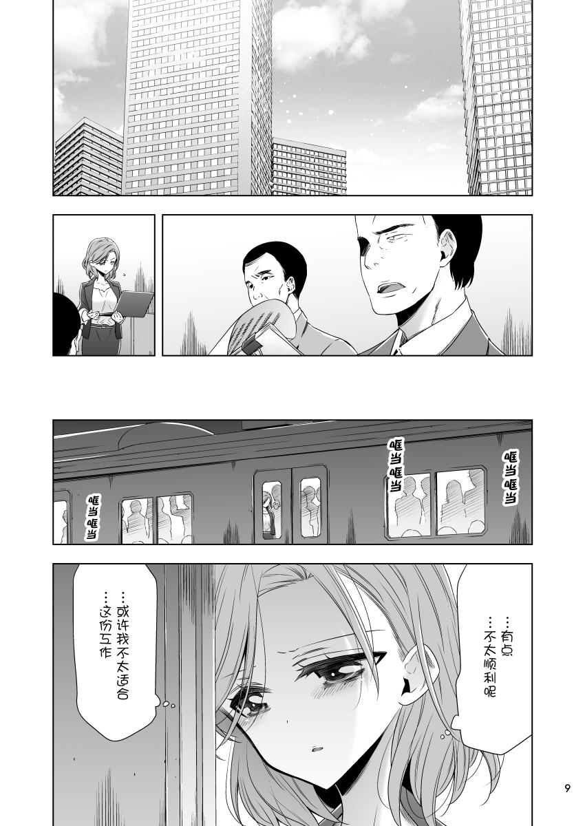 Breeding OL-san ga Neko o Hirou Hanashi. Vol.2 Cum On Face - Page 9