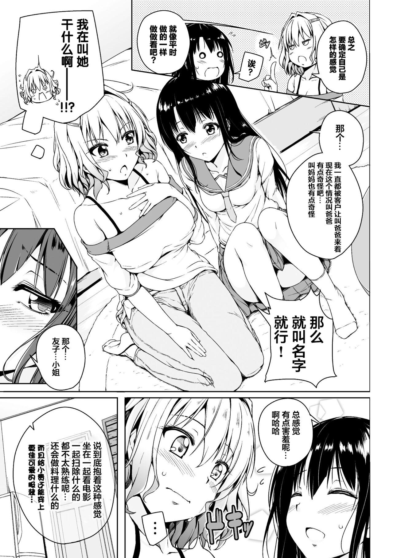 Kissing 2D Comic Magazine Mamakatsu Yuri Ecchi Vol. 2 Culonas - Page 7
