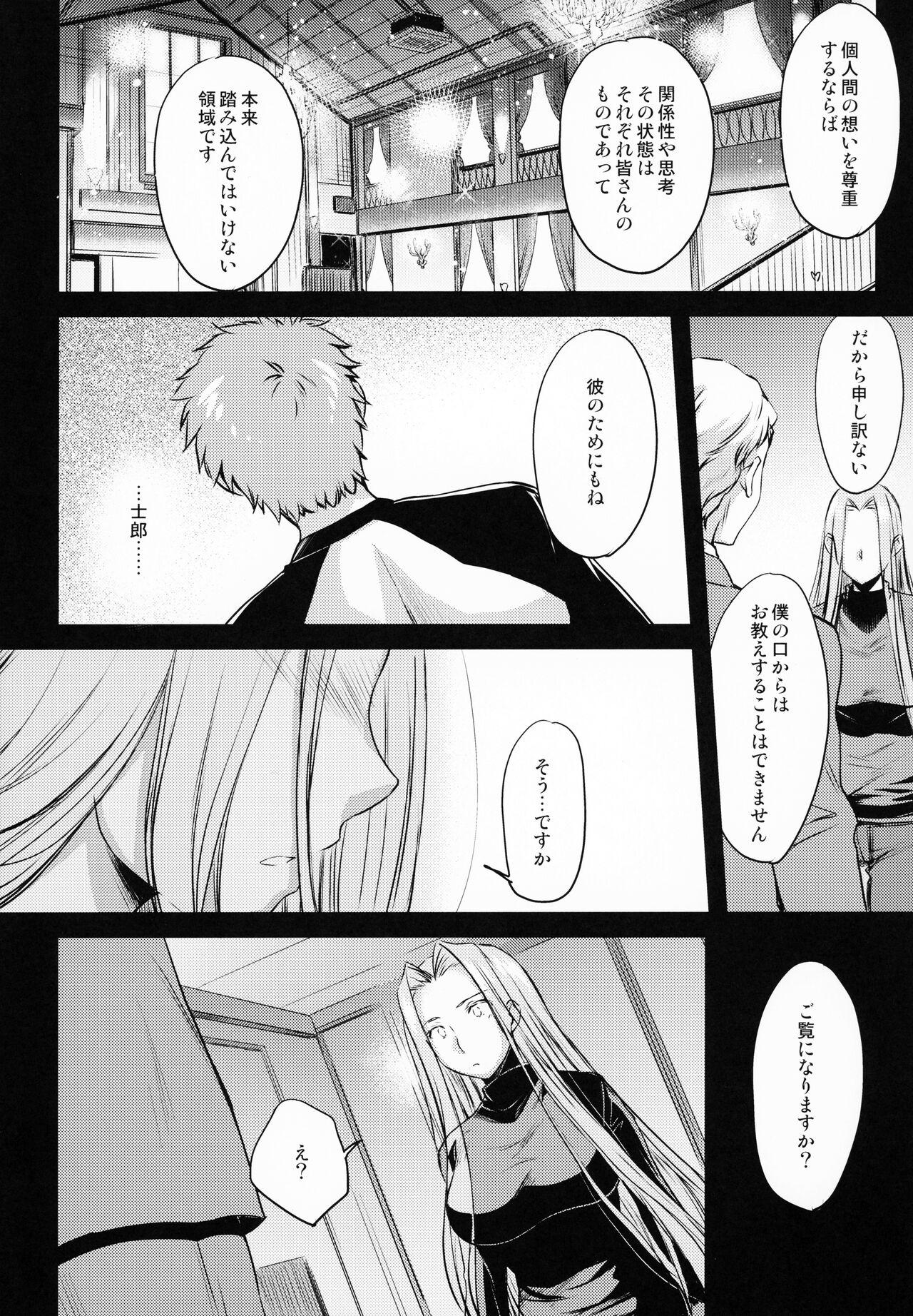 Cavala R.O.D 16 - Fate hollow ataraxia Humiliation Pov - Page 10