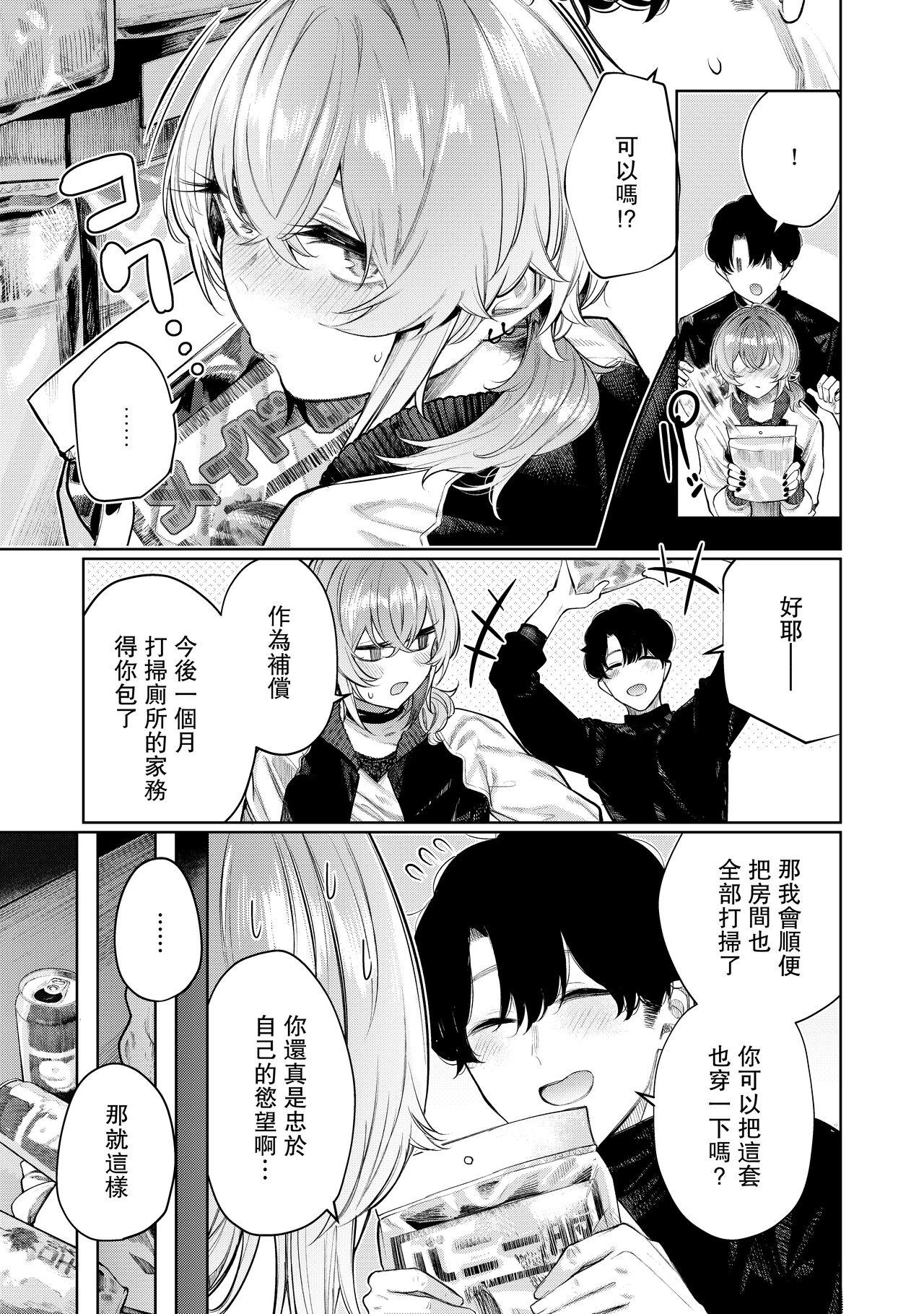 Gay Bukkakeboy [140km/h (Akagi Asahito)] Furyouppoi Kanojo to Daradara Cosplay kusu. [Digital][Chinese]【羅莎莉亞漢化】 - Original Gay Youngmen - Page 8