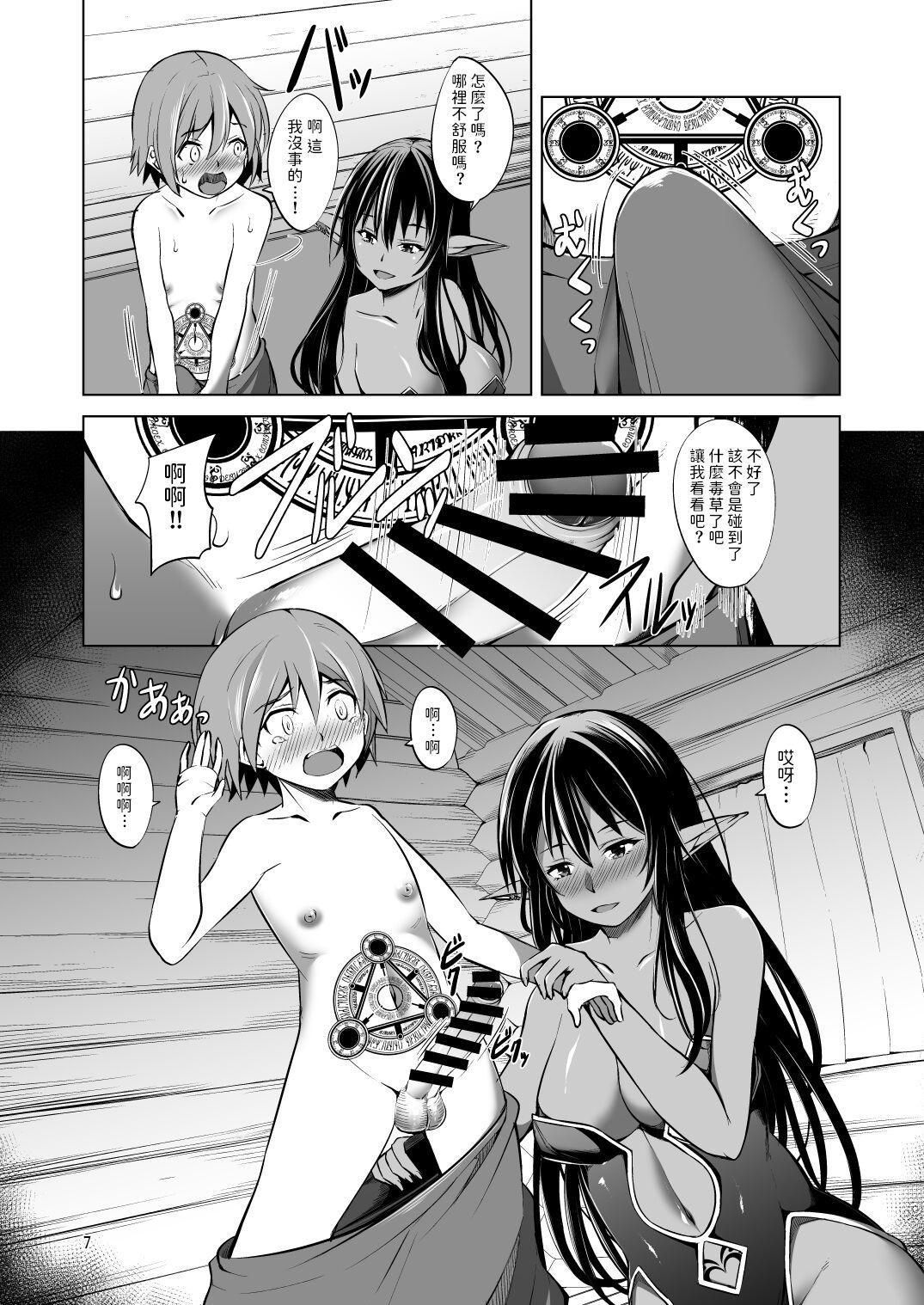 Top わるいまもの。中文翻譯 - Original Blowjob - Page 7