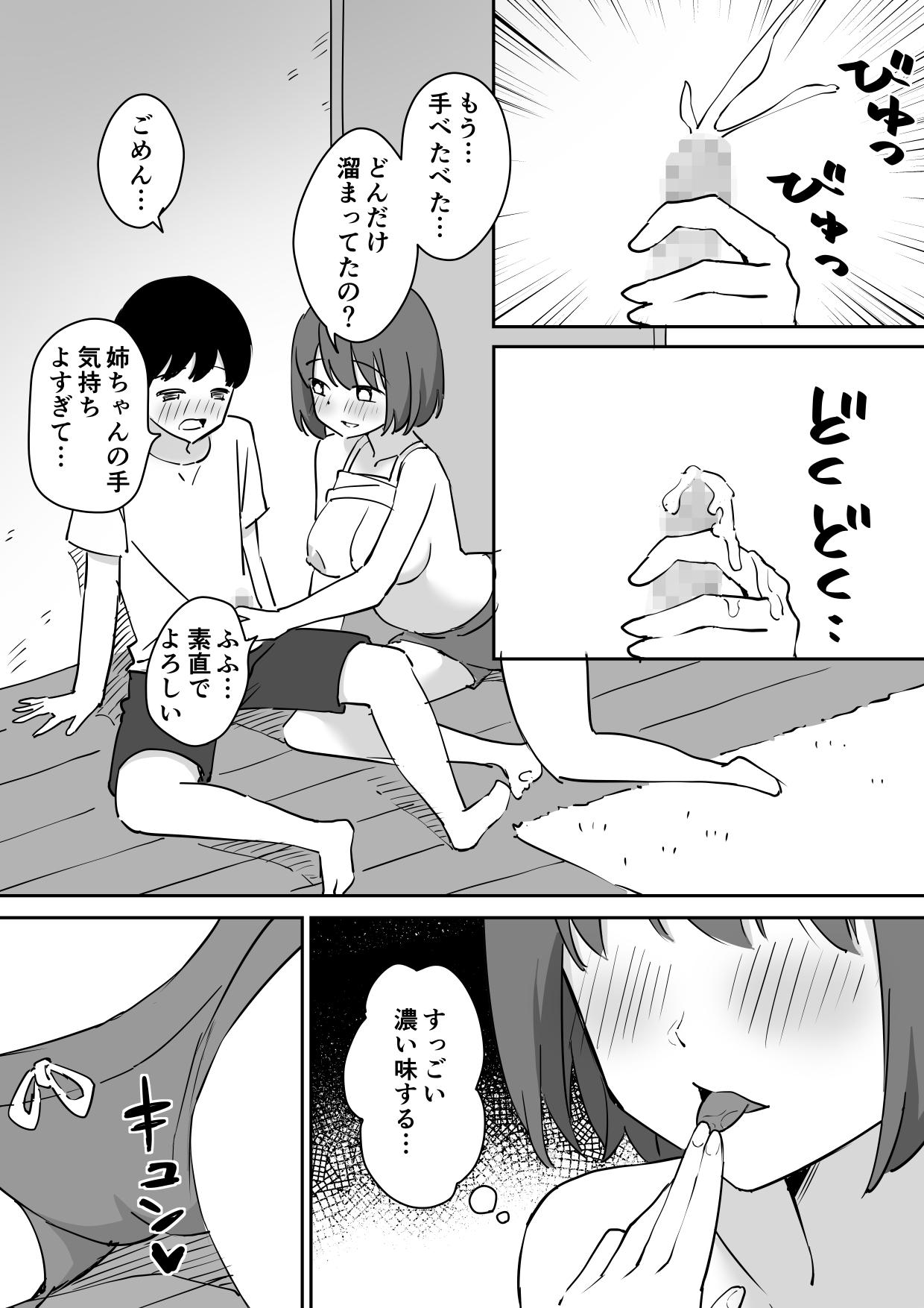 Cojiendo 親の再婚で出来た姉があまりに無防備だったので、とりあえず犯してみた。 Ass - Page 12