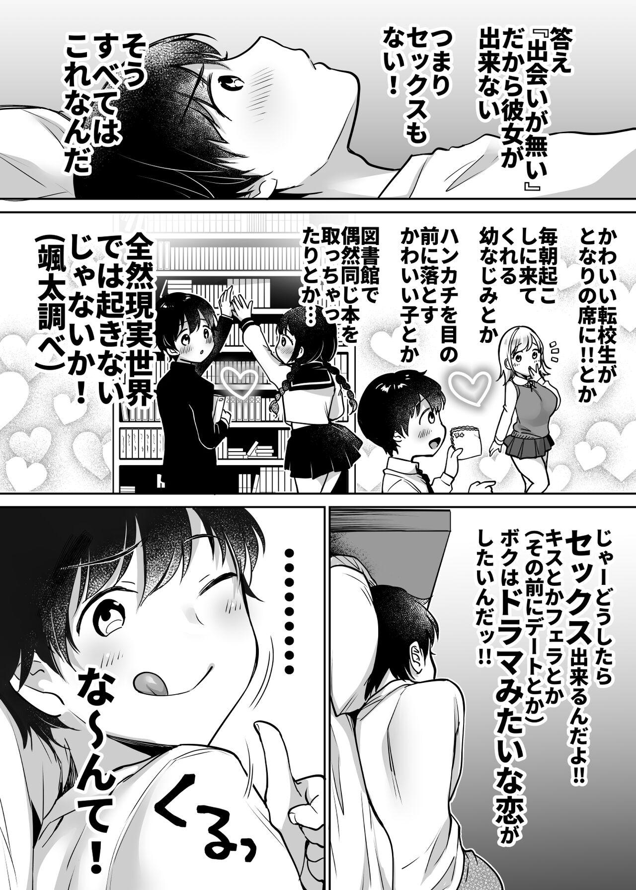 ふたりの初めて憧れセックス 4