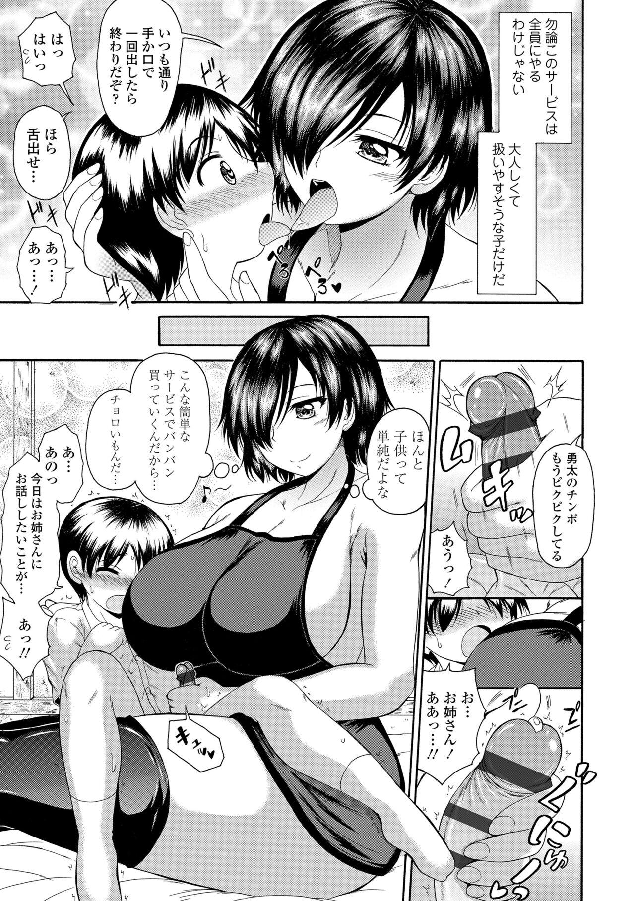 Onee-chan no Kyojirini Umoretai 108