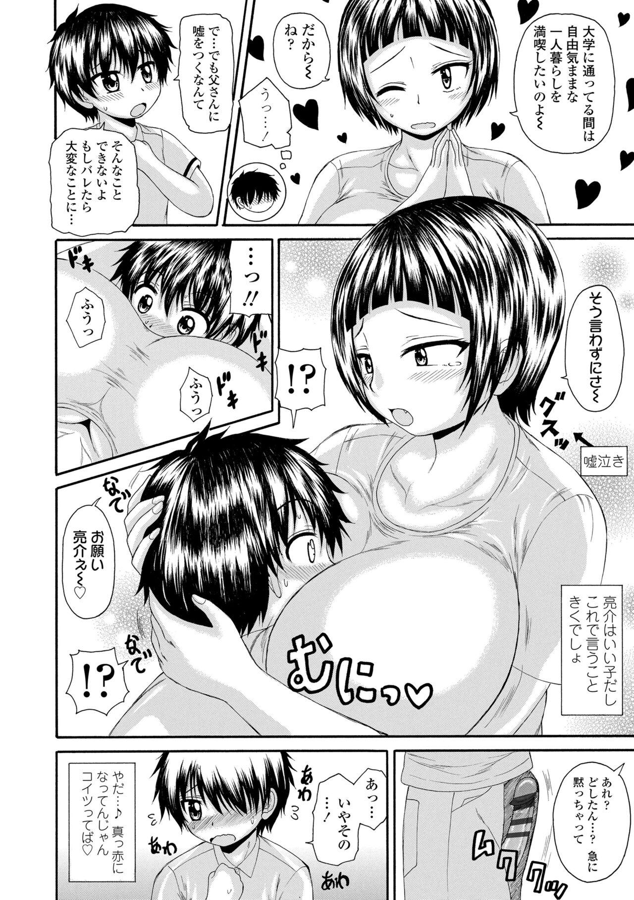 Onee-chan no Kyojirini Umoretai 57