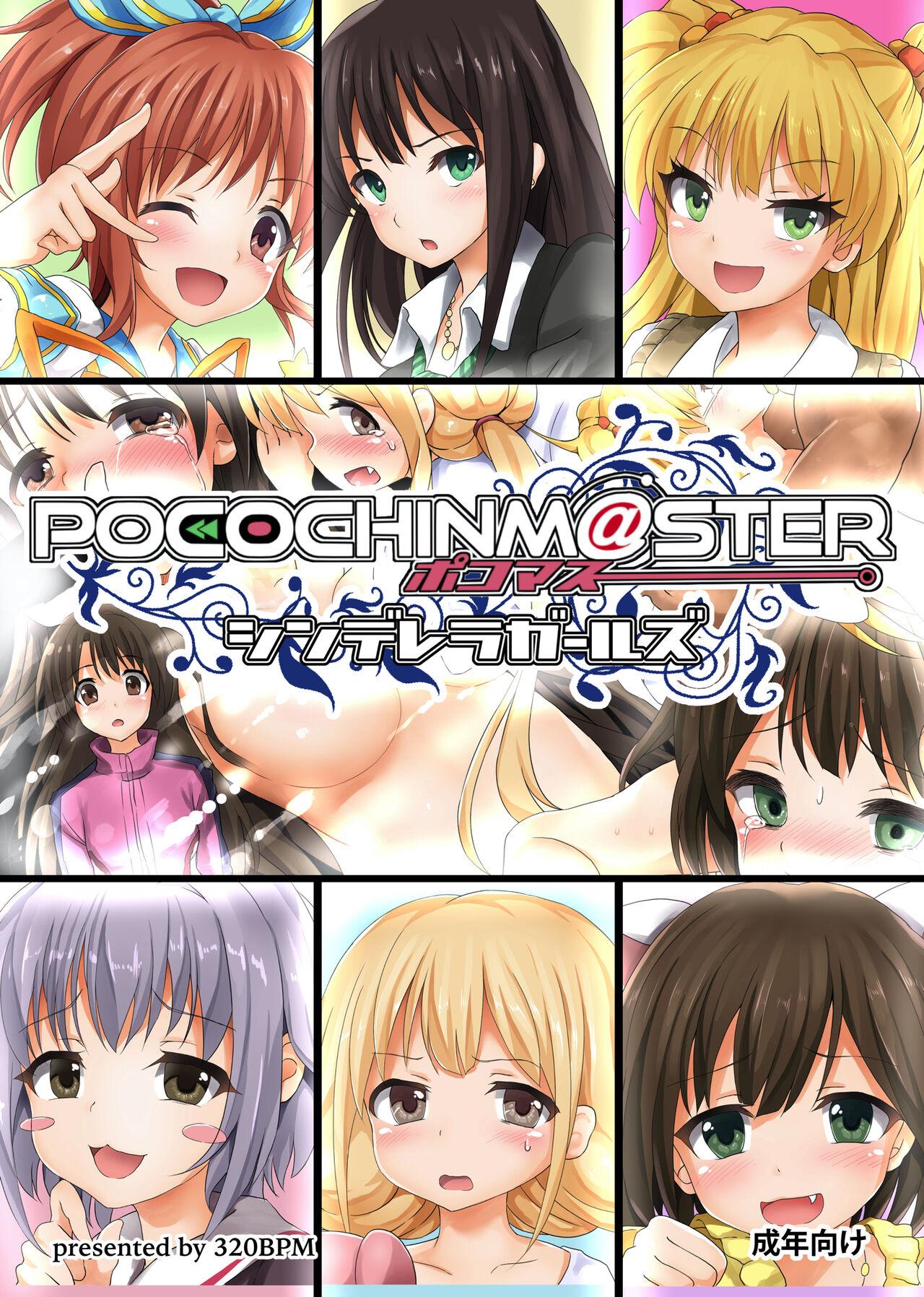 POCOCHINM@STER CINDERELLA GIRLS - Page 1