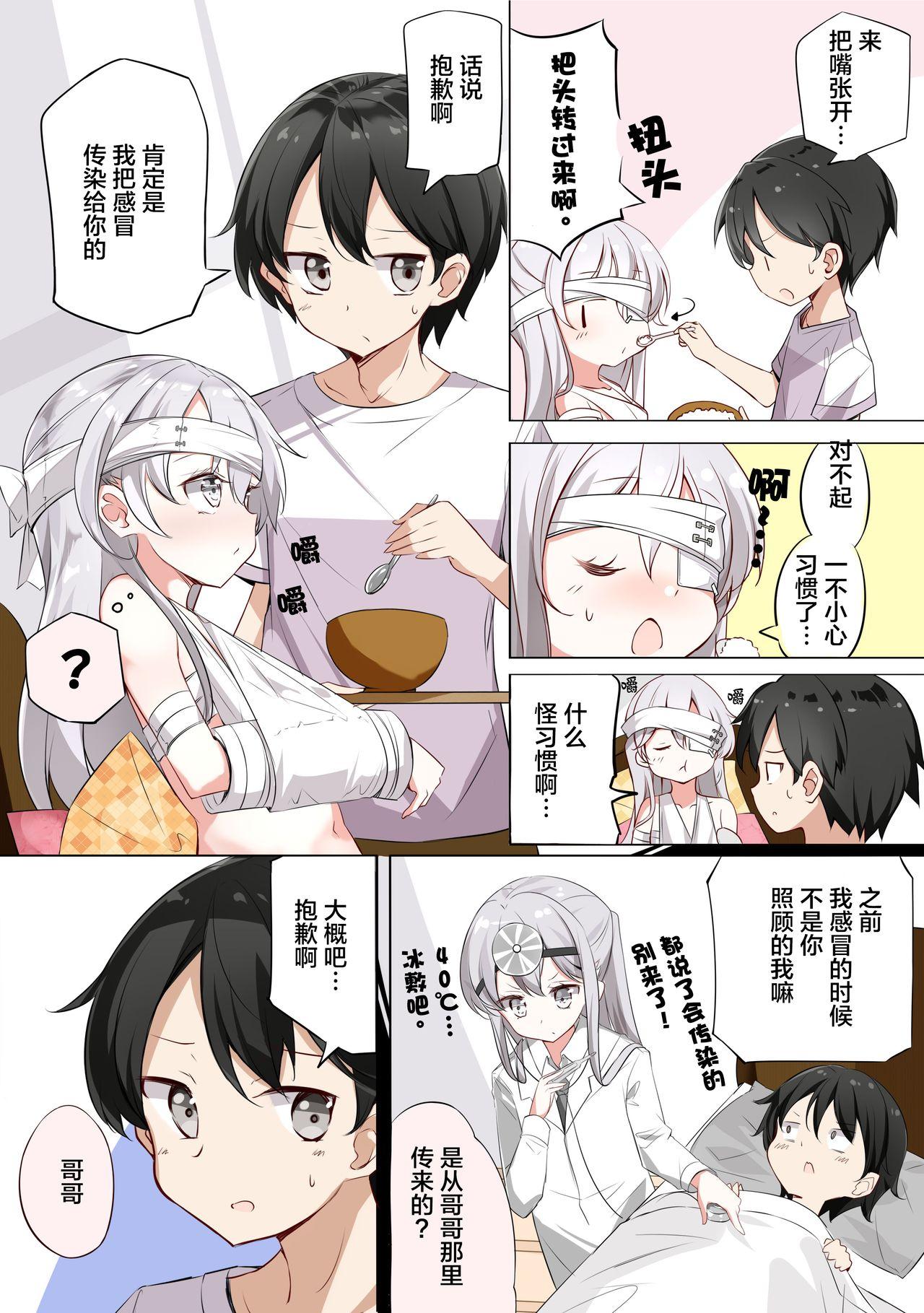 [Hamaken.] Imouto ga 1-nichi 1-kai shika Me o Awasete kurenai | 妹妹一天只和我对上一次眼 [无糖·漫画组] 134