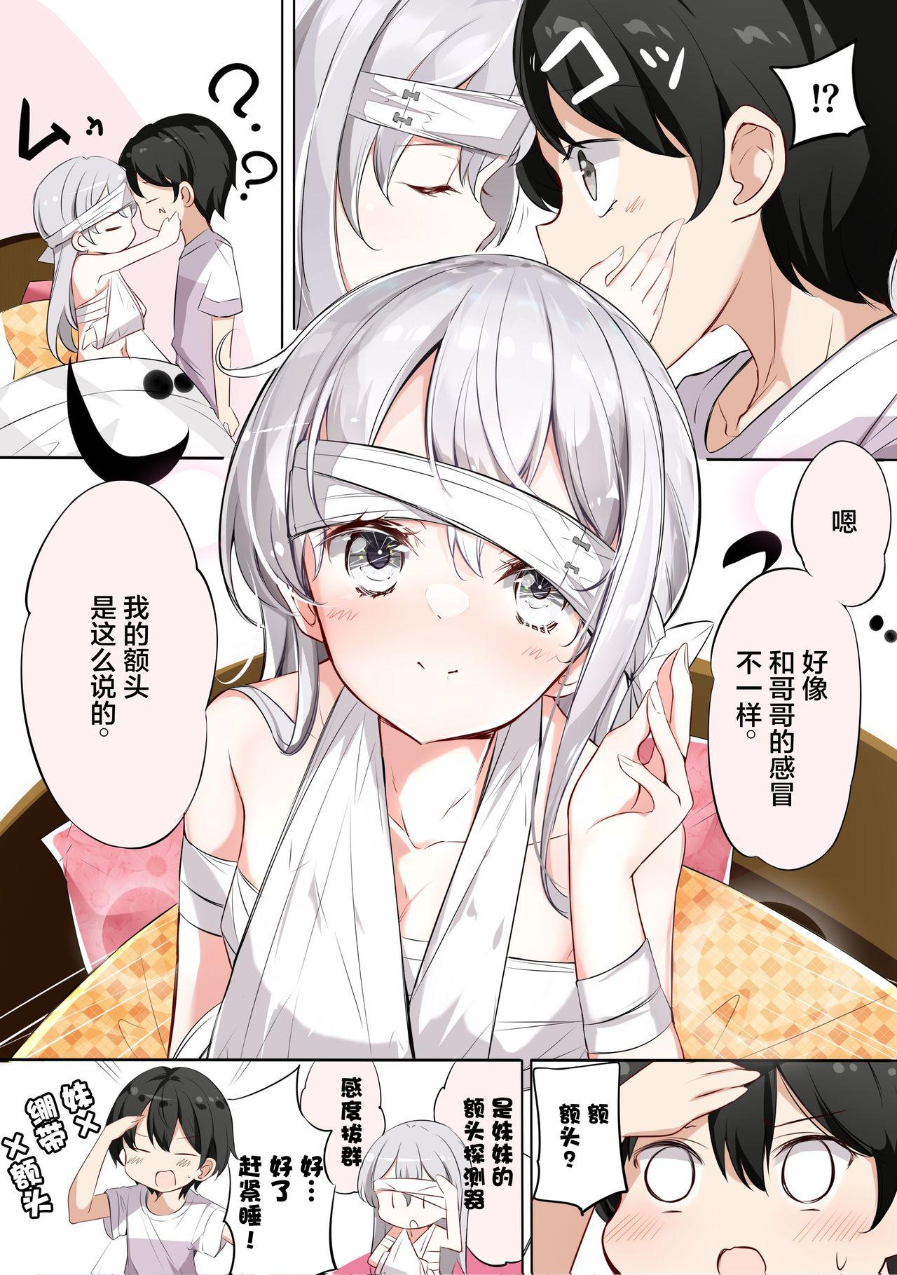 [Hamaken.] Imouto ga 1-nichi 1-kai shika Me o Awasete kurenai | 妹妹一天只和我对上一次眼 [无糖·漫画组] 135