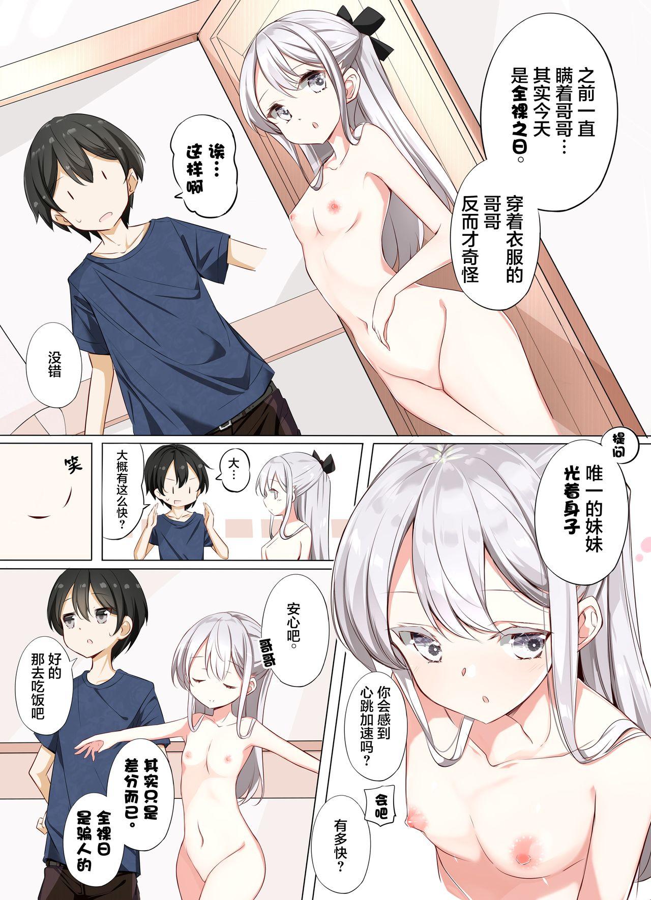 [Hamaken.] Imouto ga 1-nichi 1-kai shika Me o Awasete kurenai | 妹妹一天只和我对上一次眼 [无糖·漫画组] 91