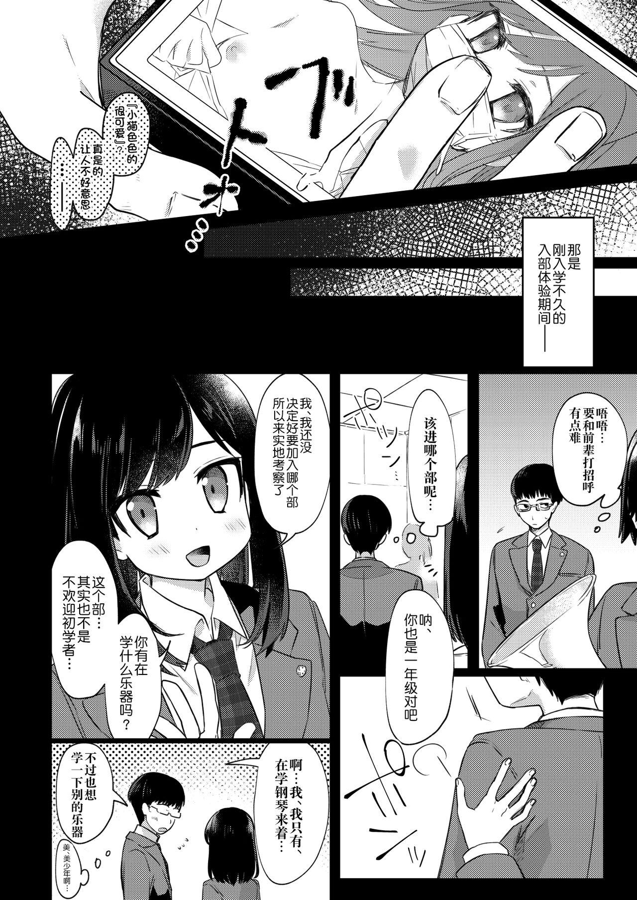 Teensex Josou Shounen Nekochi ni Gachi Koi - Original Big Butt - Page 3