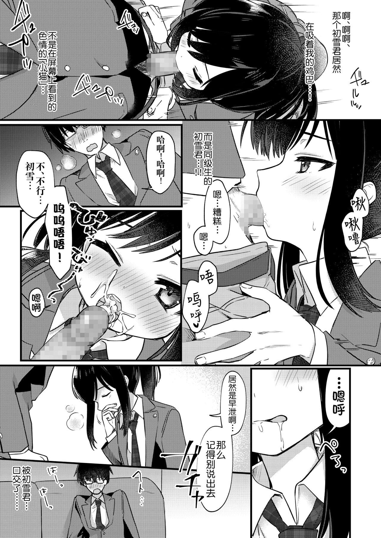 Girl On Girl Josou Shounen Nekochi ni Gachi Koi - Original Ass To Mouth - Page 8