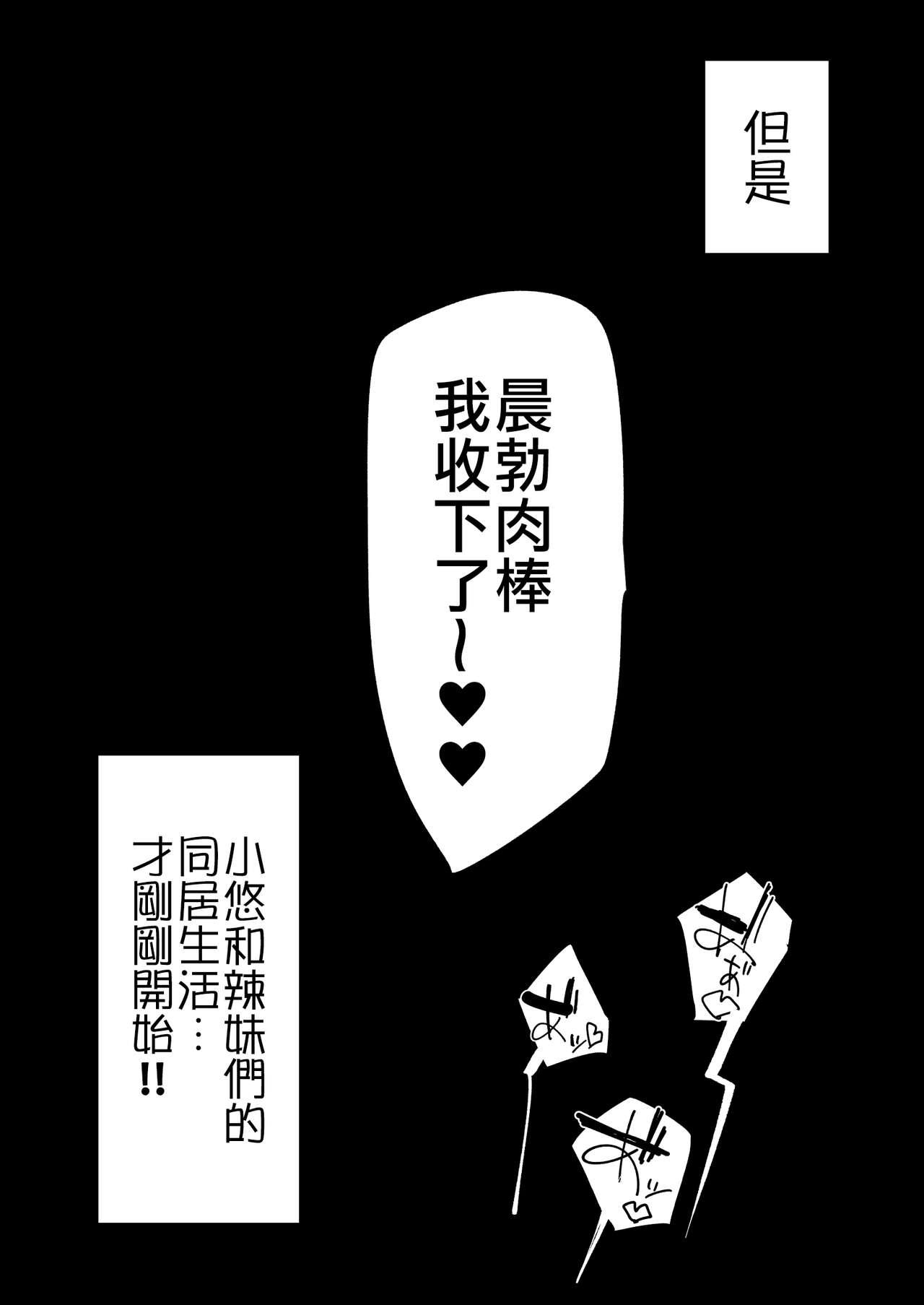 Amatur Porn [A Gokuburi (Sian)] Otomari Shita no wa H na Gal Onee-chan-tachi no Ouchi deshita [Chinese] [空中貓製作室 & 不咕鸟汉化组] [Digital] - Original Student - Page 34