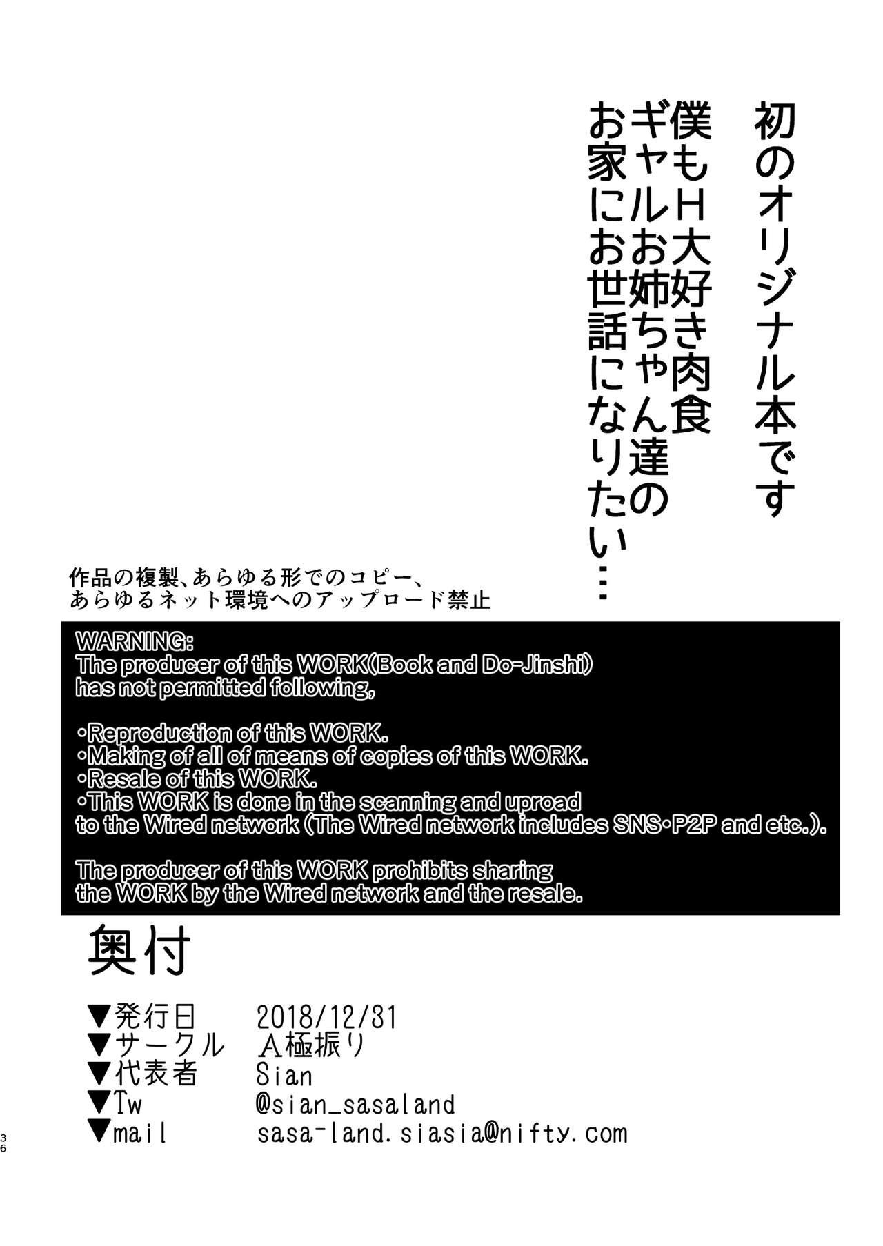 Amatur Porn [A Gokuburi (Sian)] Otomari Shita no wa H na Gal Onee-chan-tachi no Ouchi deshita [Chinese] [空中貓製作室 & 不咕鸟汉化组] [Digital] - Original Student - Page 35