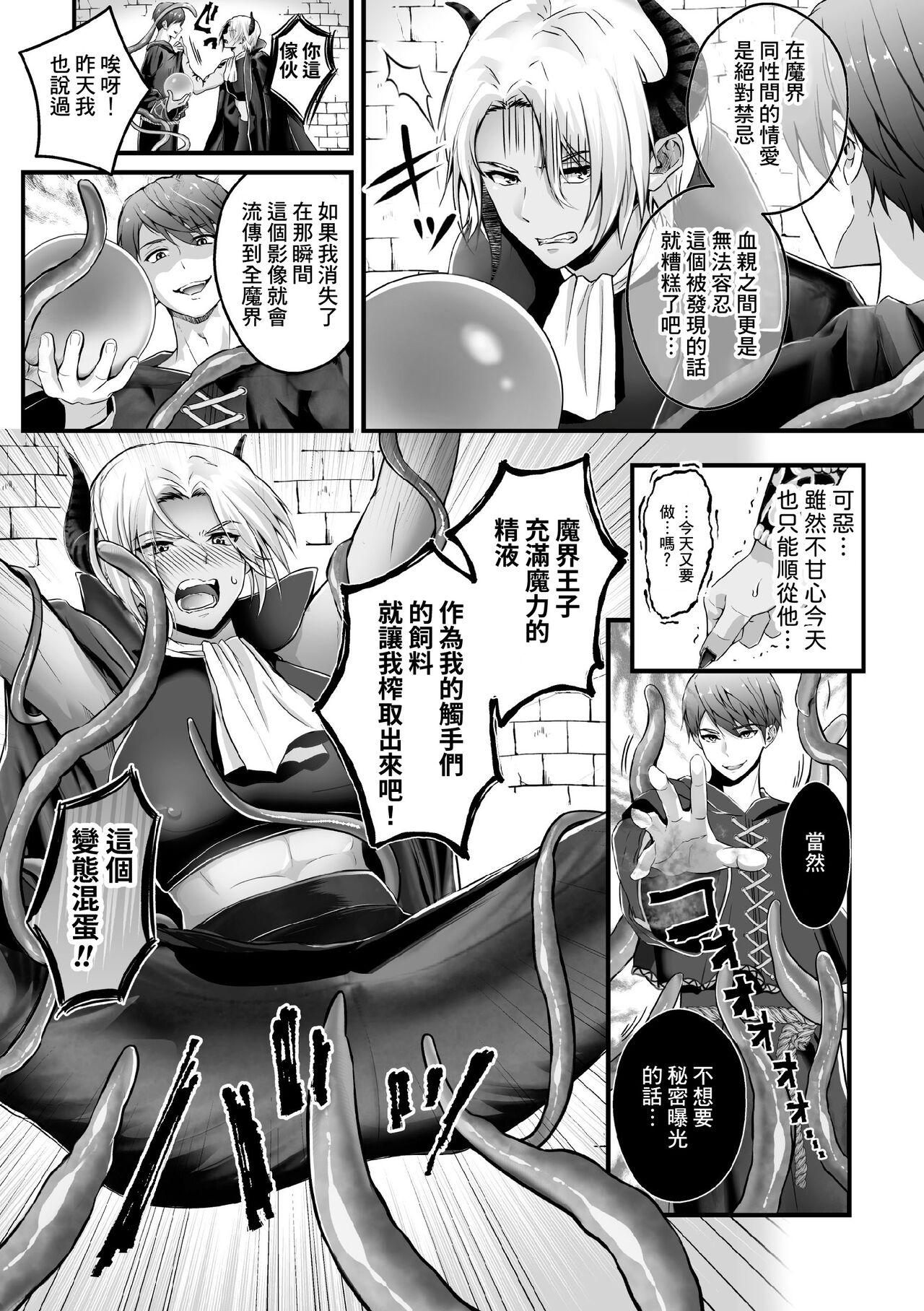 Fuck Com Mesu Ochi Makai Ouji wa, Shokushu no Toriko Belly - Page 7