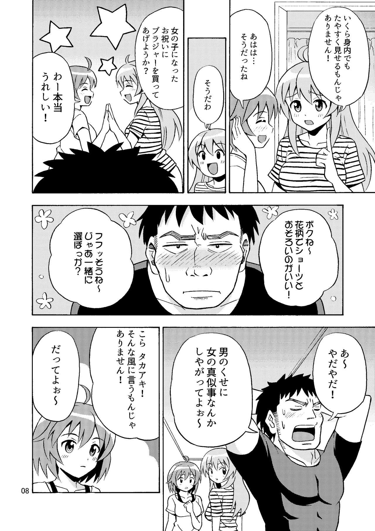 Comendo Ore no Imo ☆ Oto Moan - Page 9