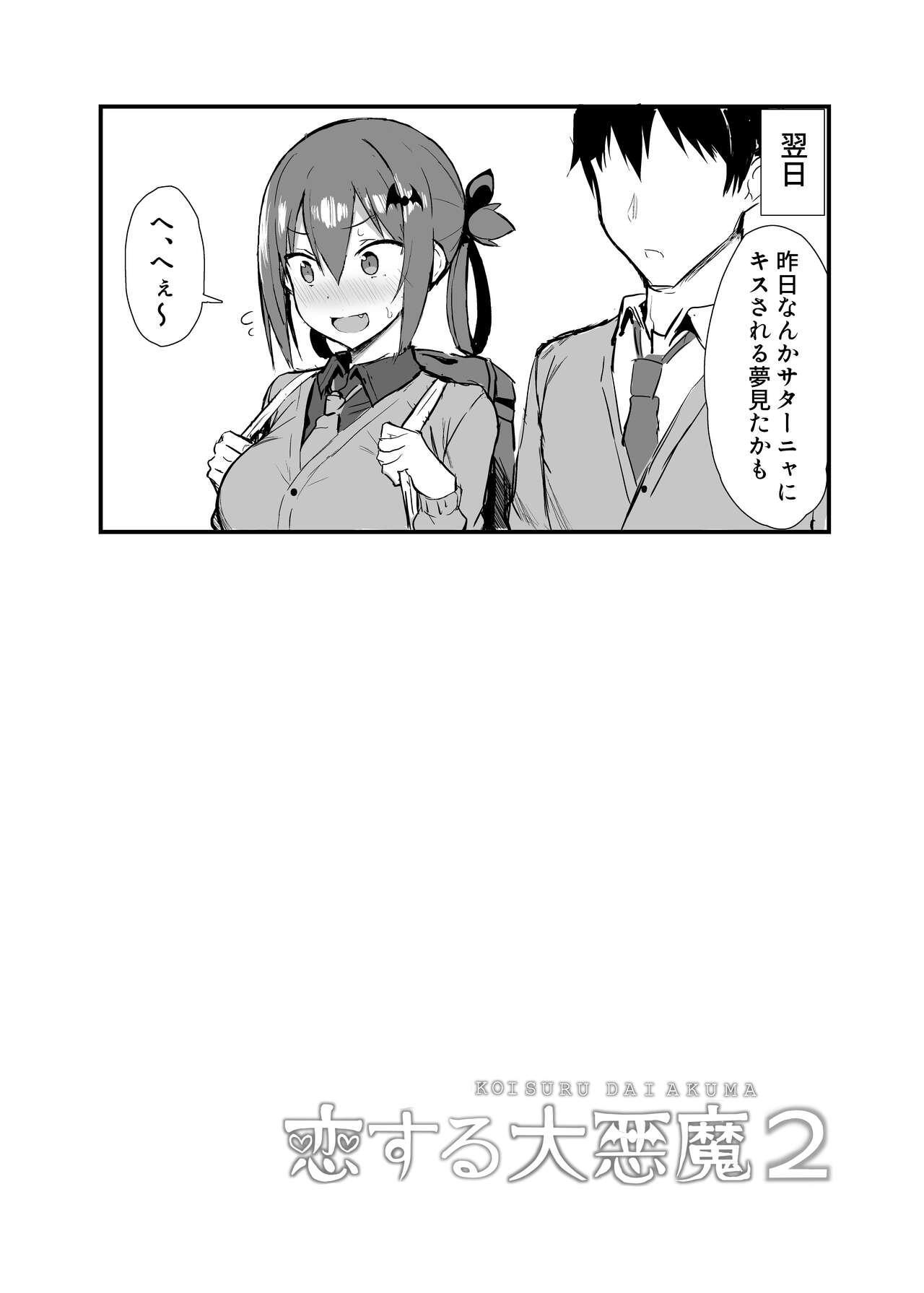 Uncensored Koisuru Dai Akuma 2 - Gabriel dropout Couple Fucking - Page 27