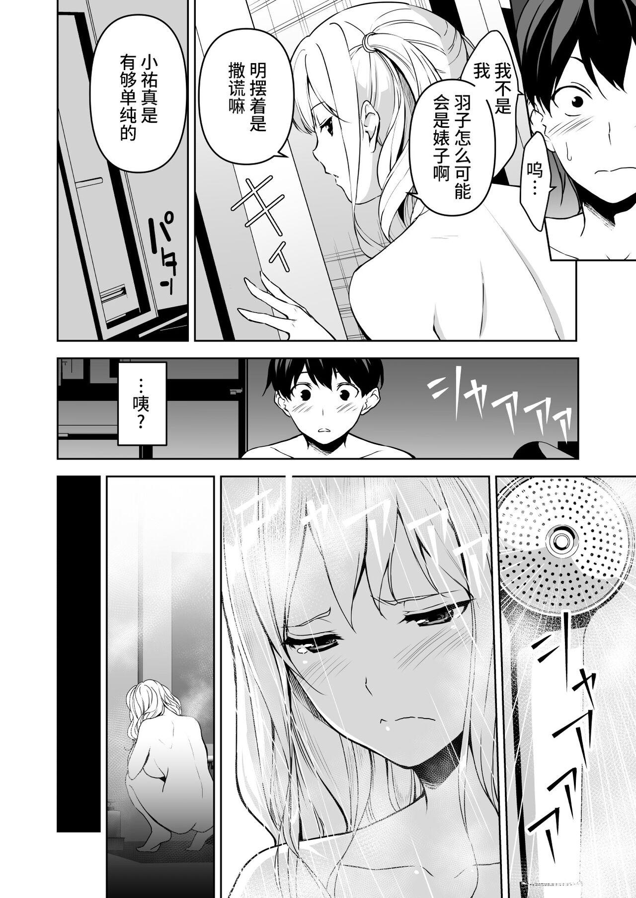 Sexy Seiso na Ane ga Suki nanoni, Bitch to Sex Shiteru Ore 2 - Original Spread - Page 12
