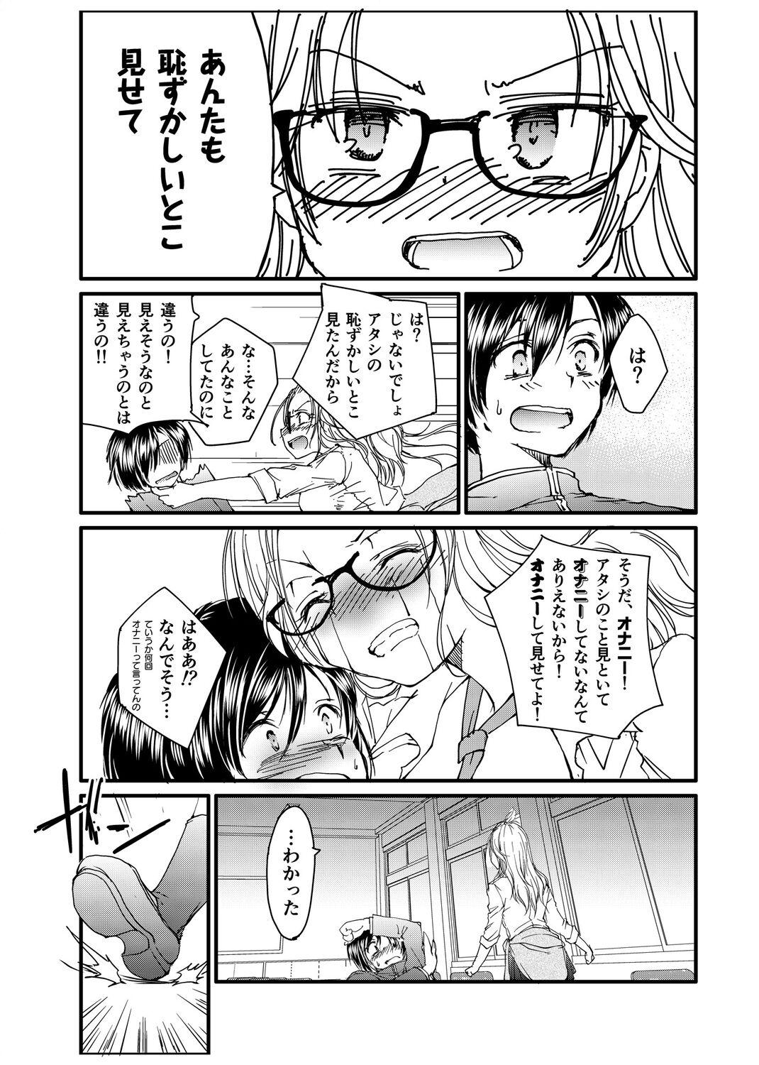 Masturbando メガネのギャルは陰キャに優しい Brunettes - Page 11