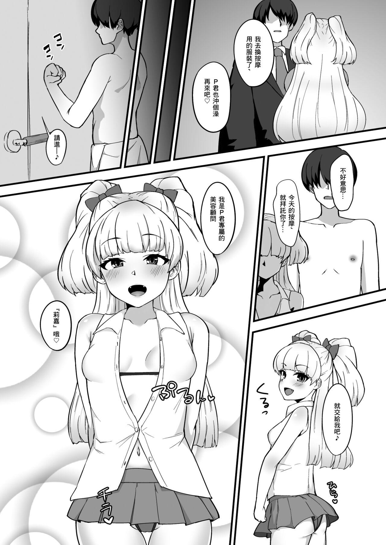 Rika wa Pya-san da yo - Page 4