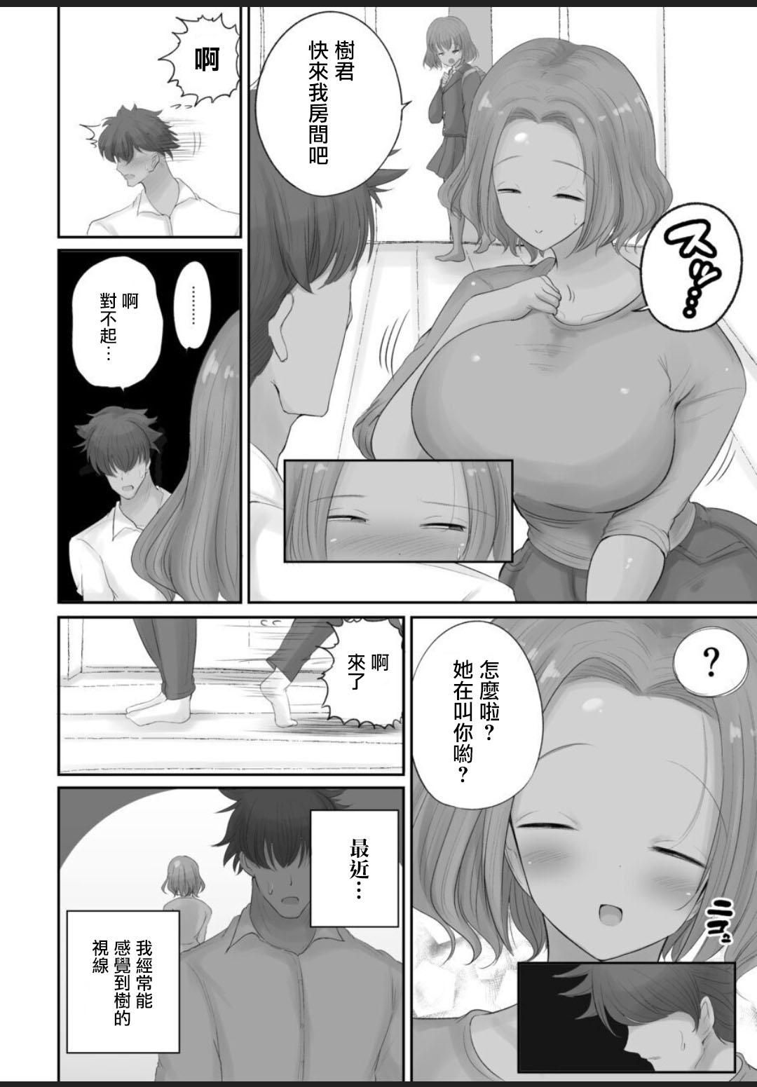 Belly 押しに弱い熟女 Punished - Page 8