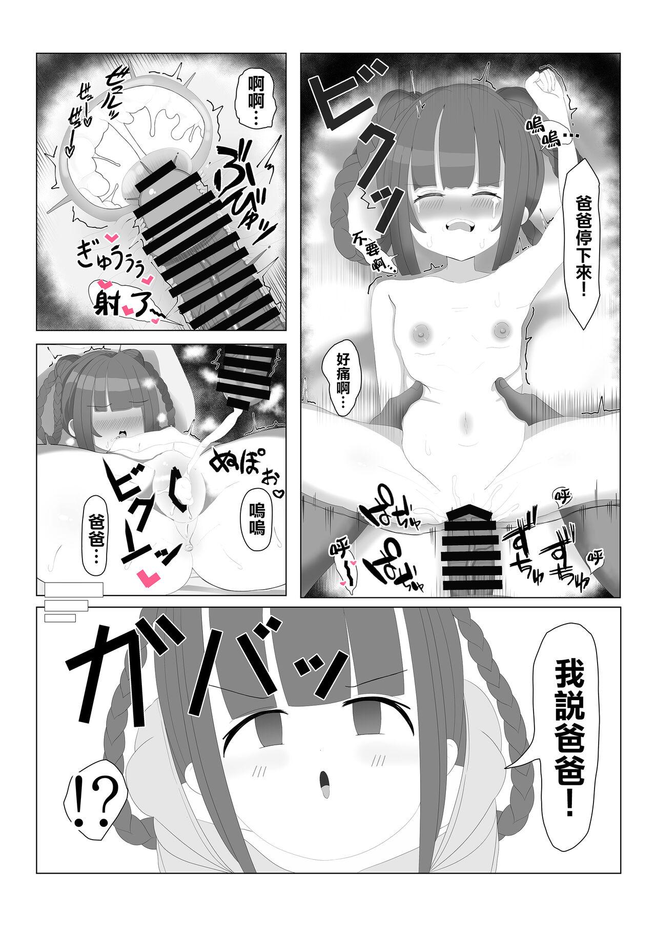 Hard Fuck Musume o Okashite kudasai! | 請侵犯我的女兒吧! - Original Desperate - Page 4