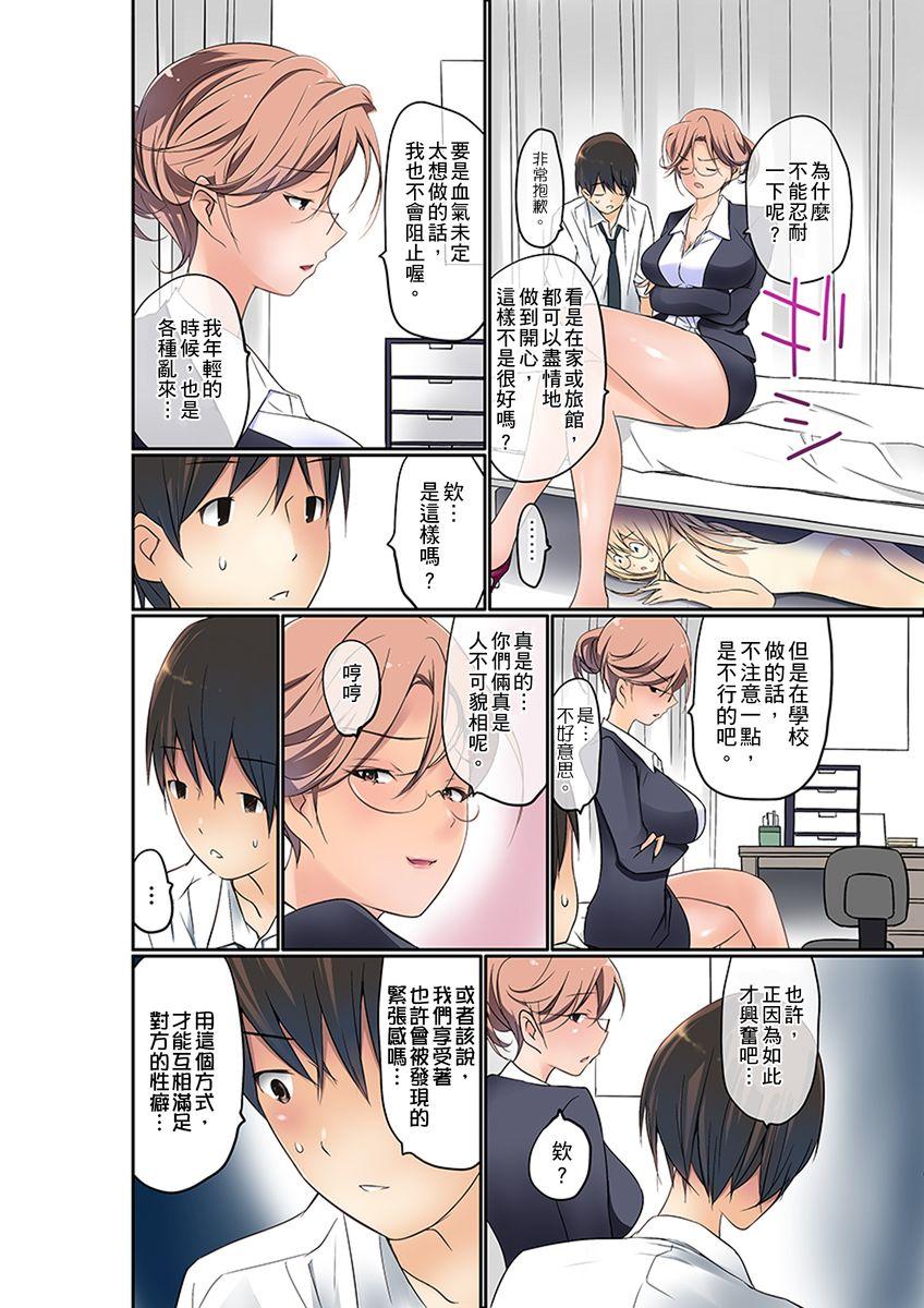 Manchira shiteru JK o Hakken shita node Gakuen Nai de Choukyou shite mita | 暴露狂女子高中生的日常生活 學校內的變態調教 Ch.1-29 118