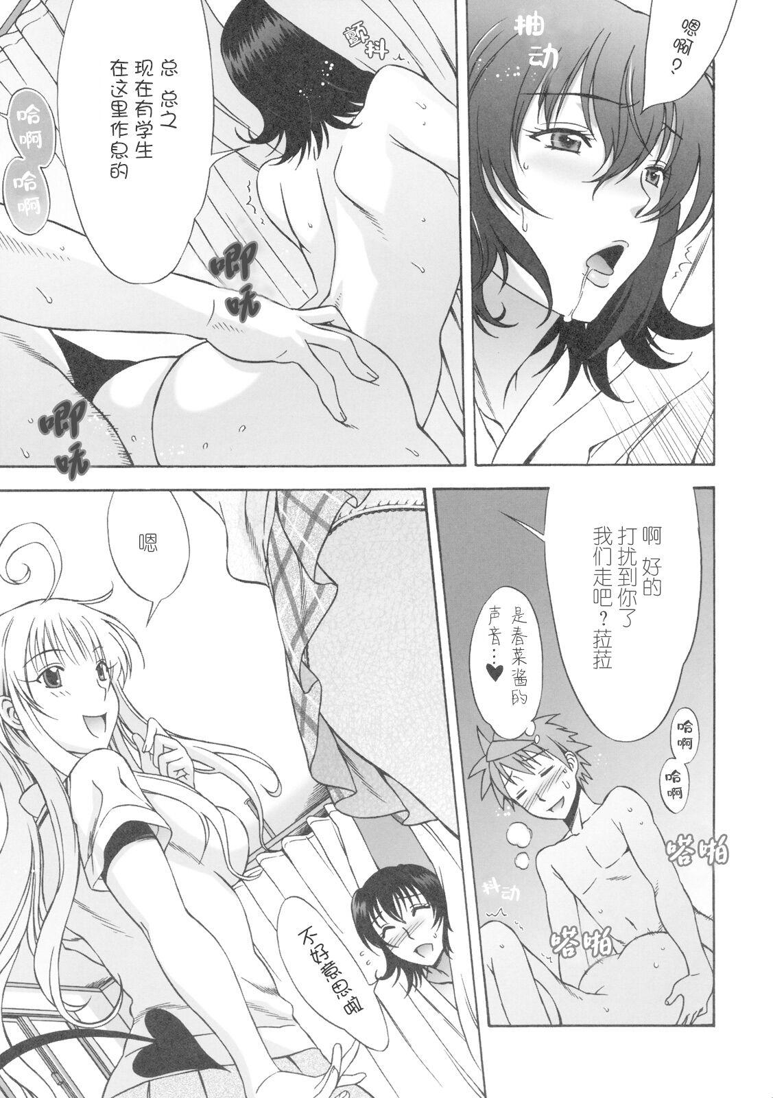 Art DON'T KISS MY TAIL !!! - To love-ru Rough Fucking - Page 10