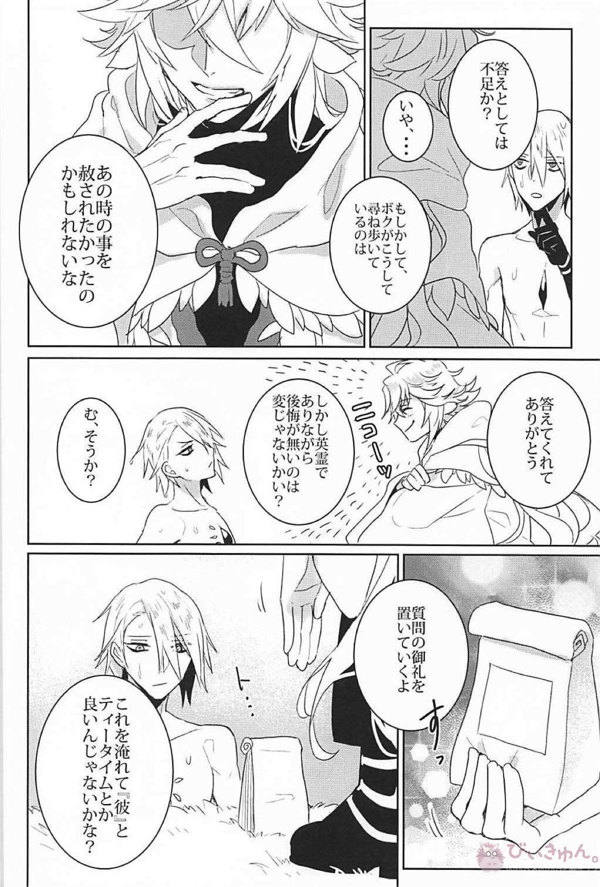 Story humanNNoise - Fate grand order Tetona - Page 11