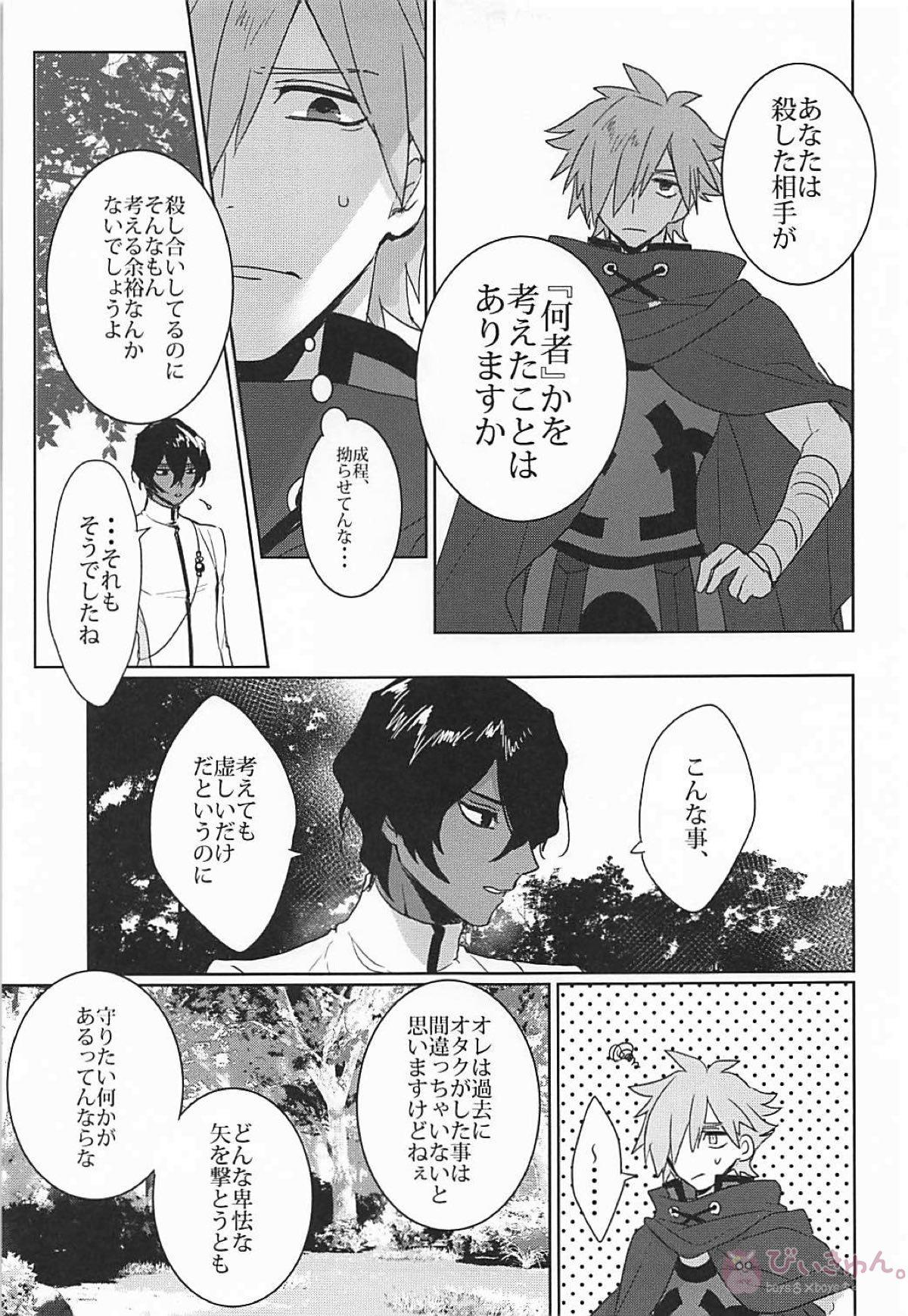 Story humanNNoise - Fate grand order Tetona - Page 4