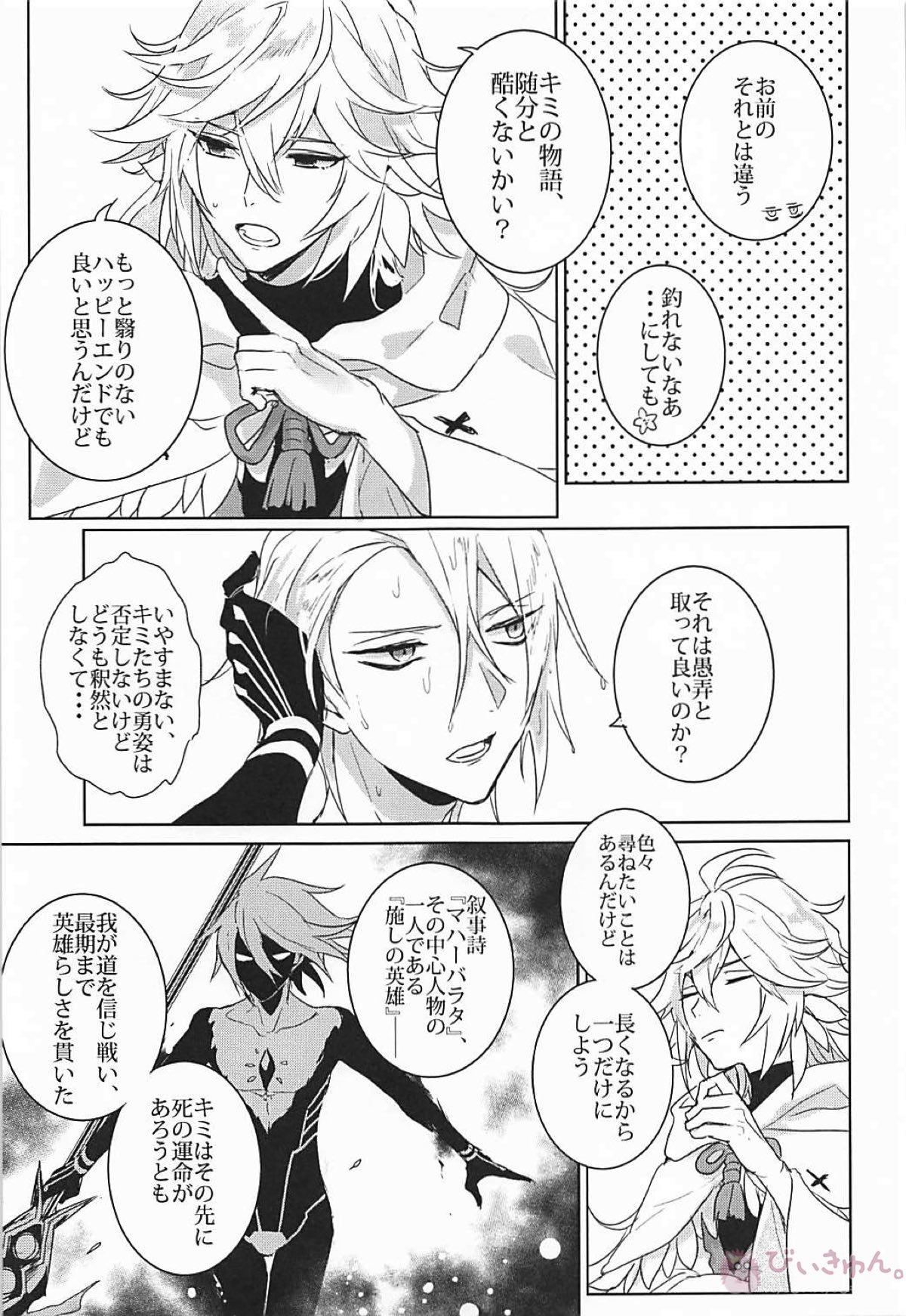 Gay Shop humanNNoise - Fate grand order Petite Teenager - Page 8