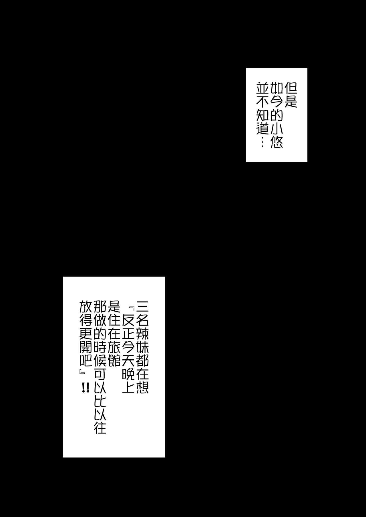 [A Gokuburi (Sian)] Odekake Shita no wa H na Gal Onee-chan-tachi to no Umi deshita [Chinese] [空中貓製作室 & 不咕鸟汉化组] [Digital] 33