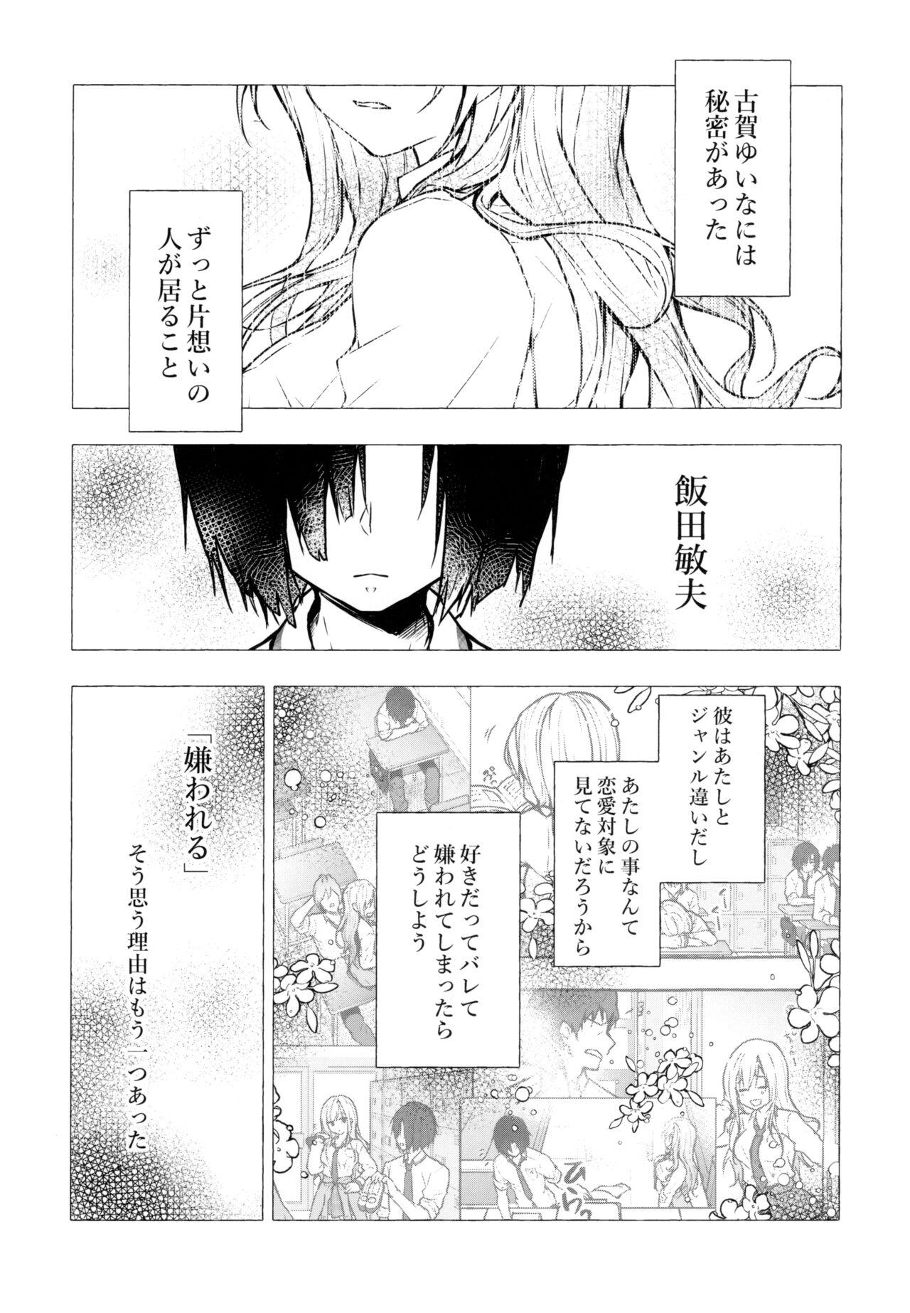 (C99) [Kinokonomi (konomi)] Gal Yuina-chan to Ecchi 3 -Kataomoi no Kanojo ga Boku ni Sekimen!?- 3