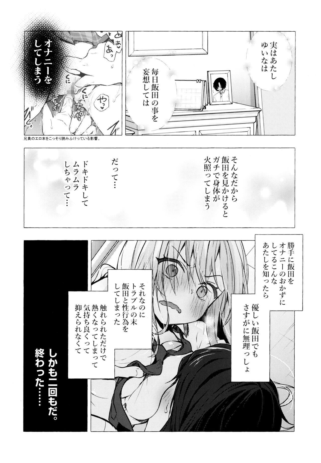 (C99) [Kinokonomi (konomi)] Gal Yuina-chan to Ecchi 3 -Kataomoi no Kanojo ga Boku ni Sekimen!?- 4