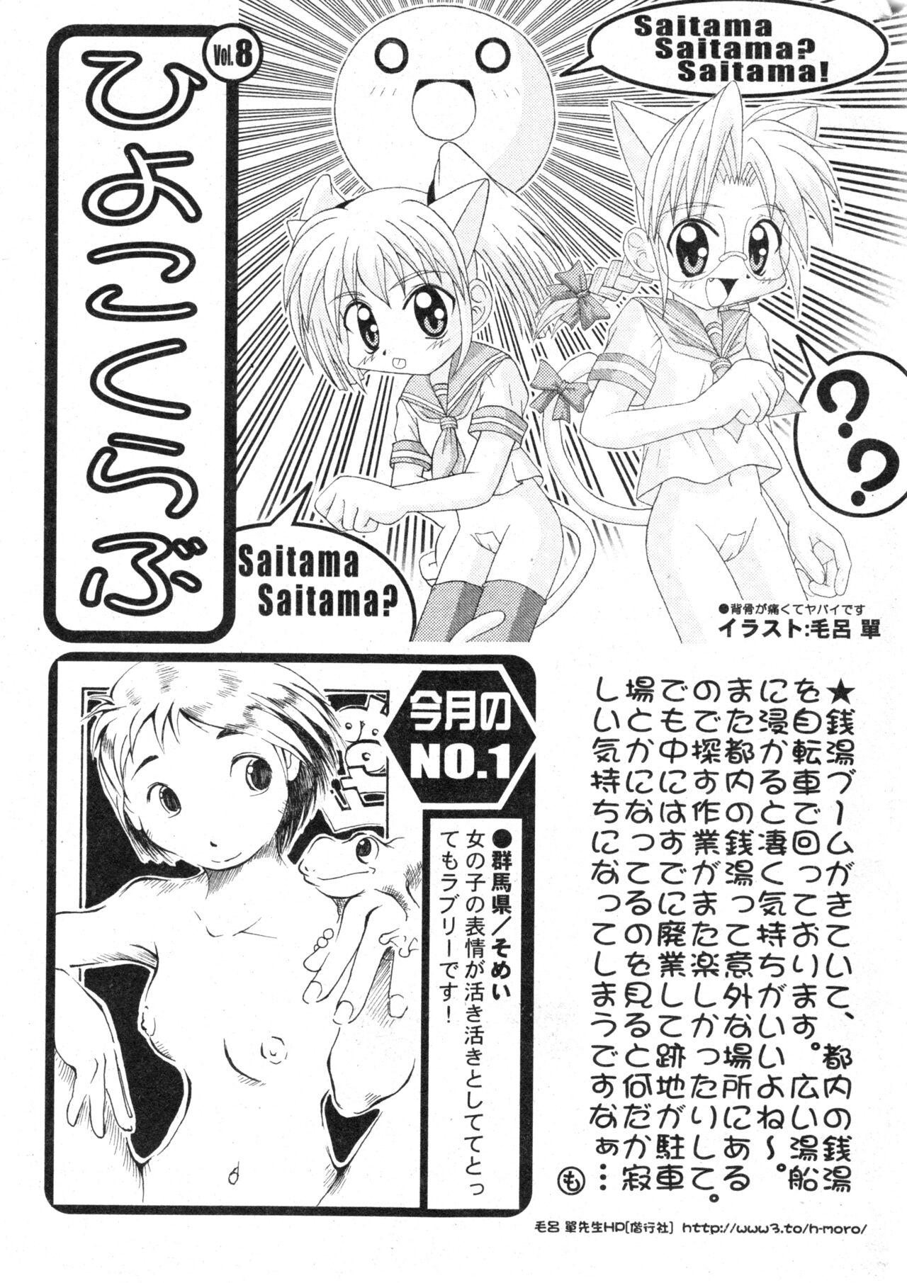 COMIC Minimon Vol. 10 198