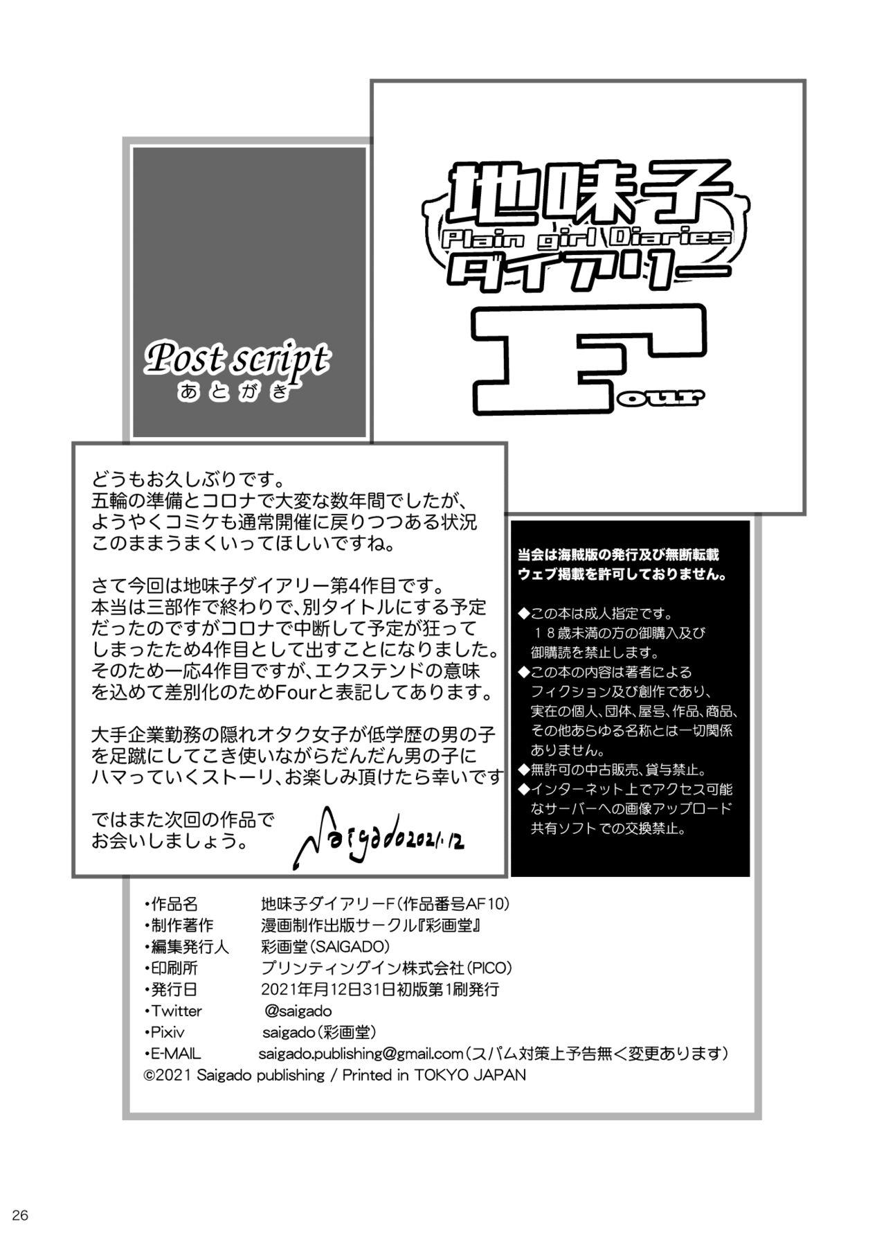 Female Domination 地味子ダイアリーFour - Original Work - Page 25