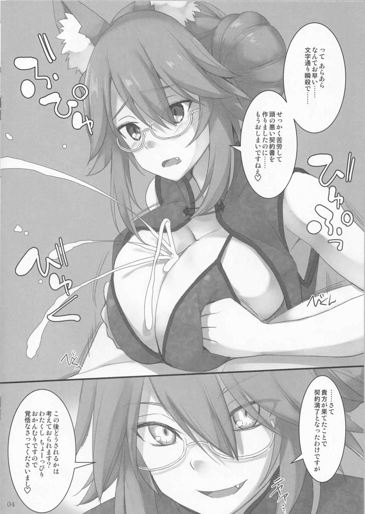 Girlfriends 契約書の罠にはまりちんちんを挟む駄狐 - Fate grand order Gay Cock - Page 4