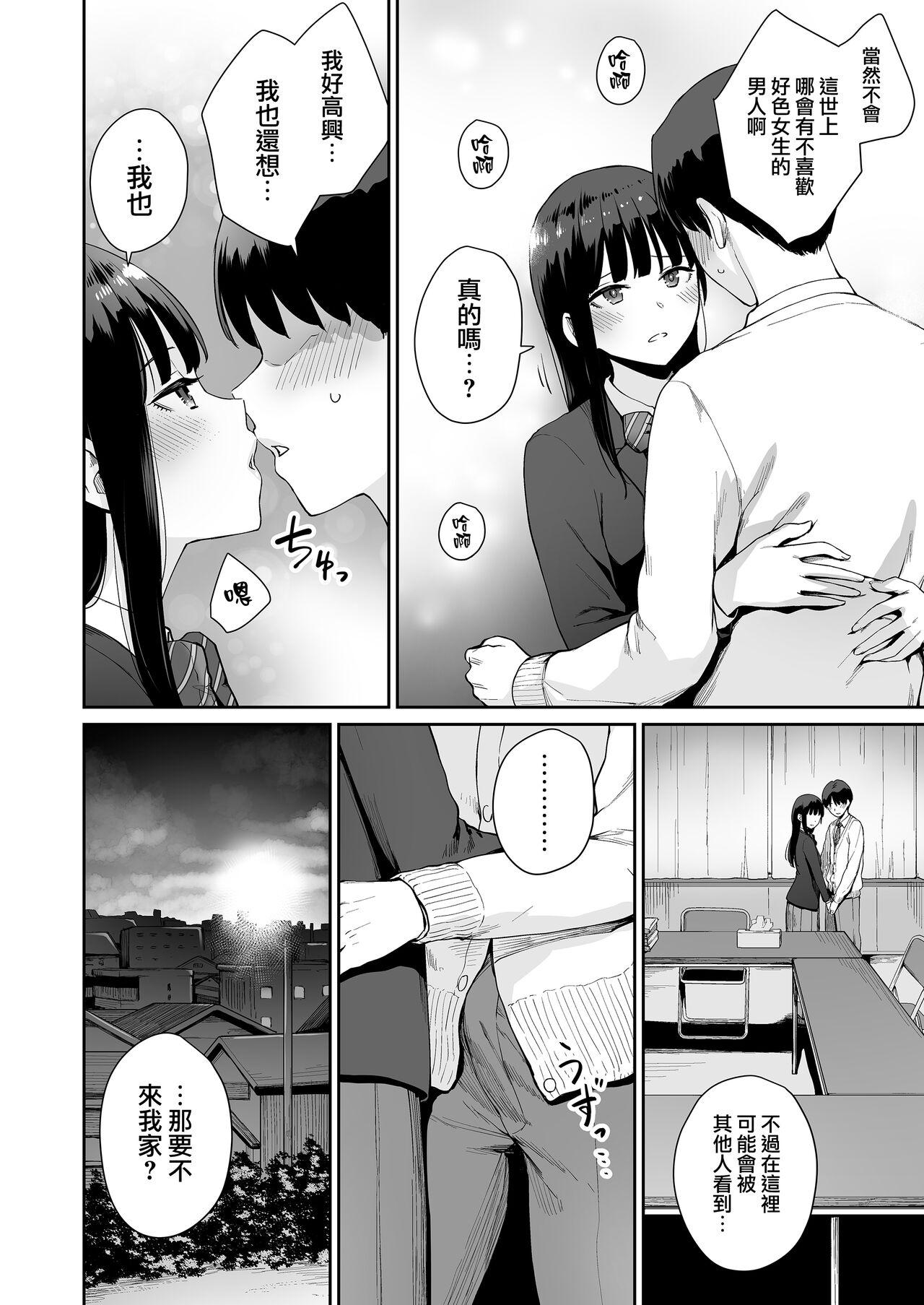 Boku dake ga Sex Dekinai Ie Ha Mei Before Asahi After 42