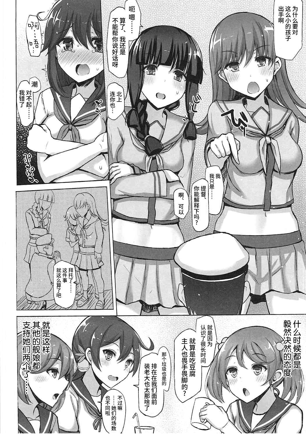Femdom AS YOU ARE. - Kantai collection Group - Page 3